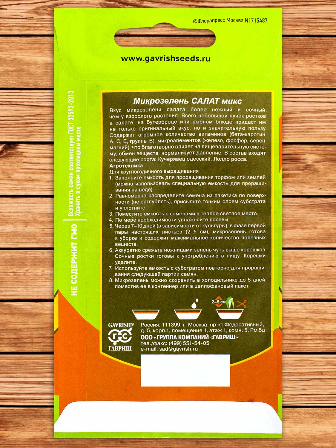 Микрозелень Салат микс 5 гр. серия bio greens