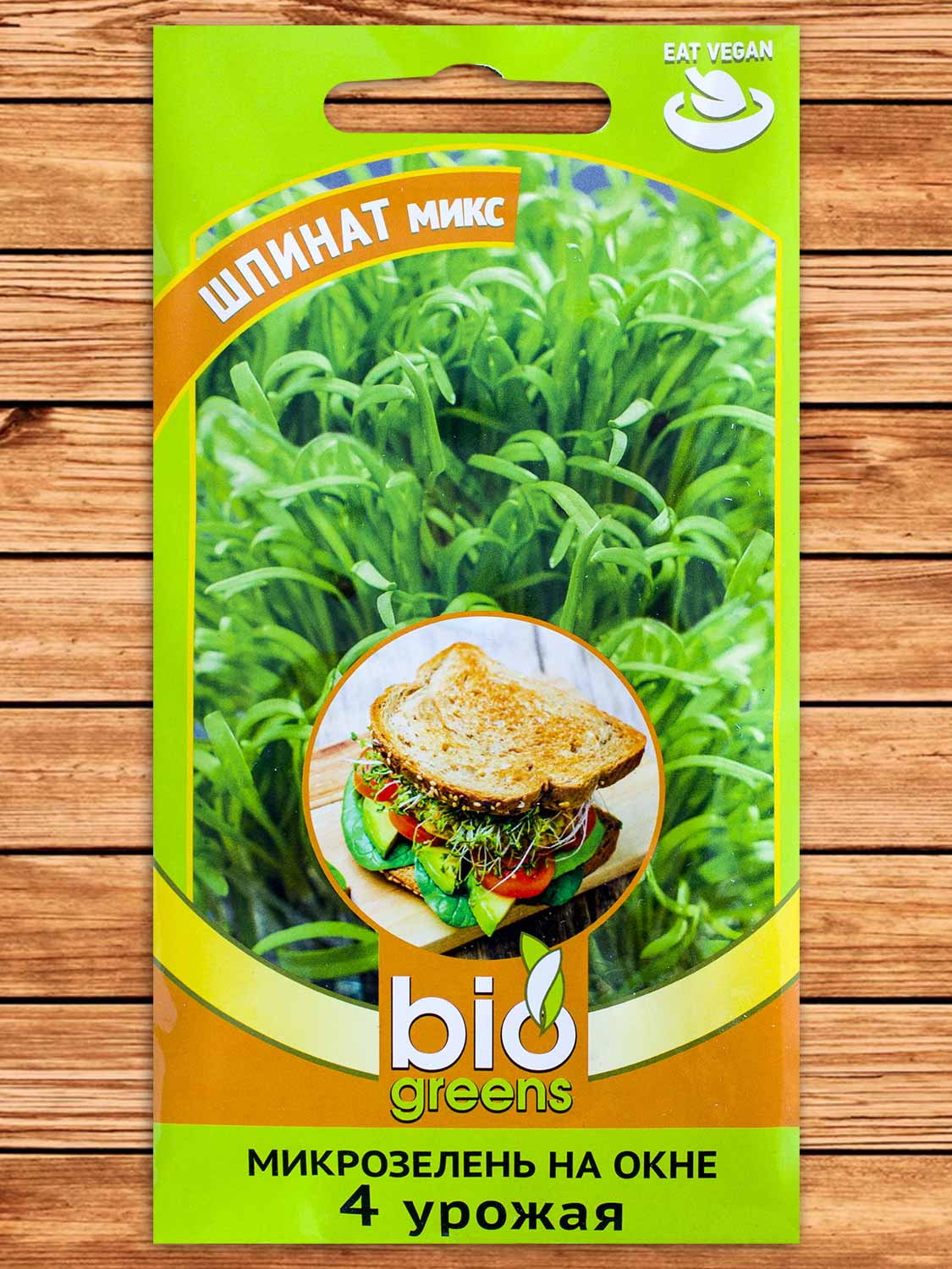 Микрозелень Шпинат микс 5 гр. серия bio greens