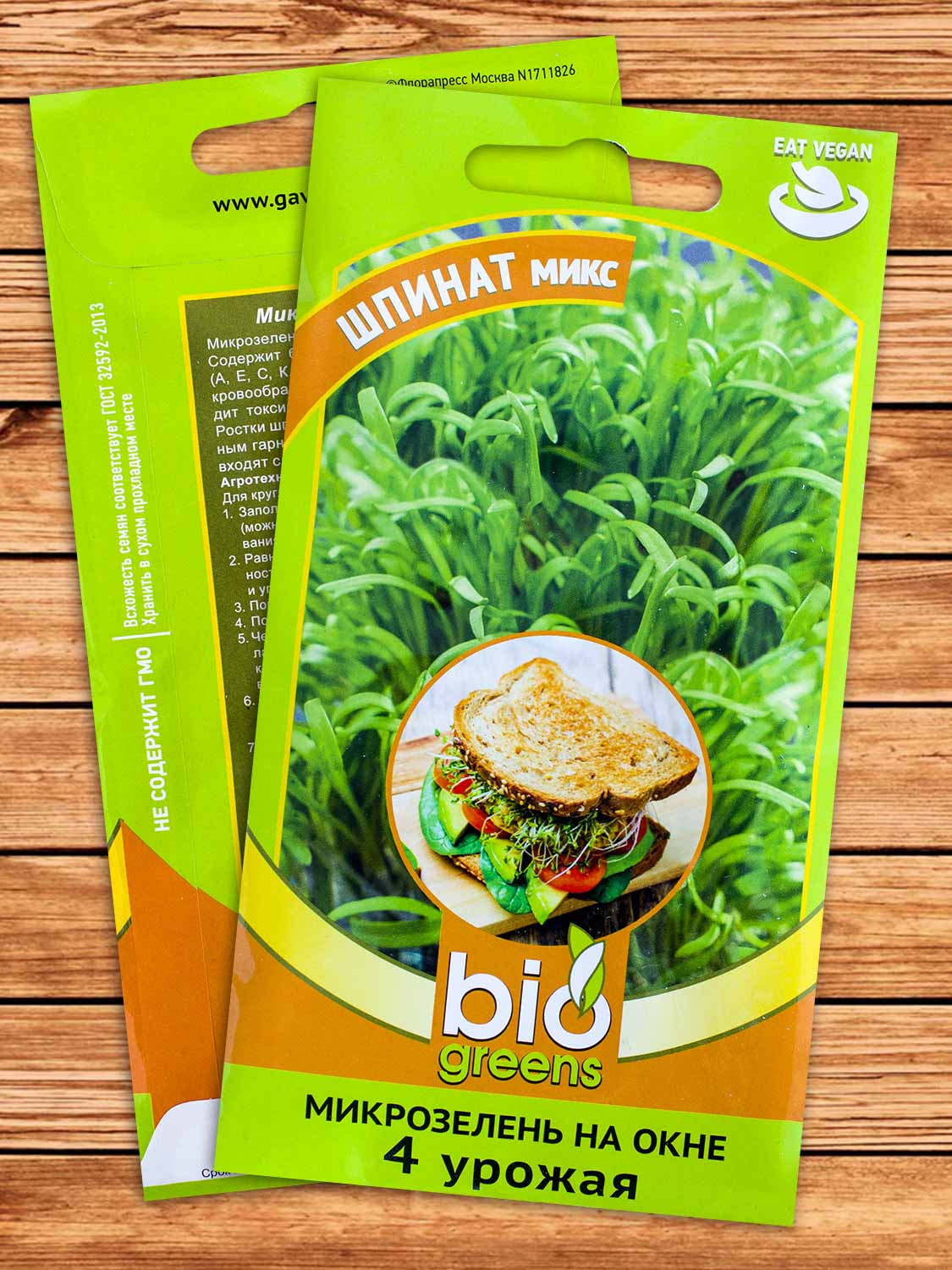 Микрозелень Шпинат микс 5 гр. серия bio greens