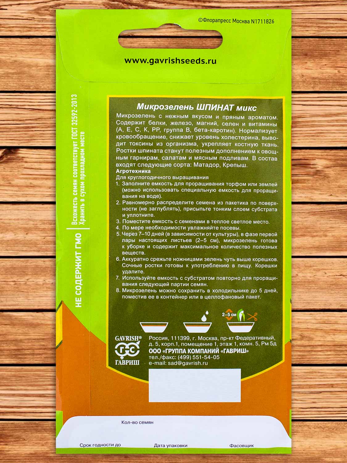Микрозелень Шпинат микс 5 гр. серия bio greens