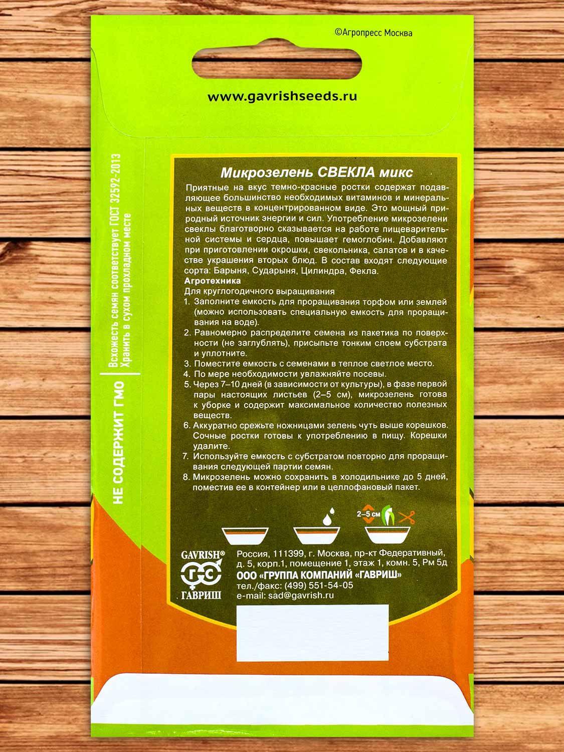 Микрозелень Свекла микс 5 гр. серия bio greens Н20
