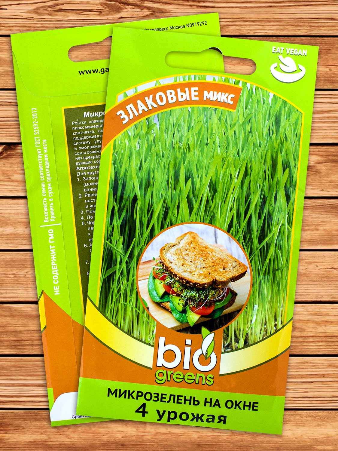Микрозелень Злаковые микс (пшеница, рожь, овес) 10 гр. серия bio greens