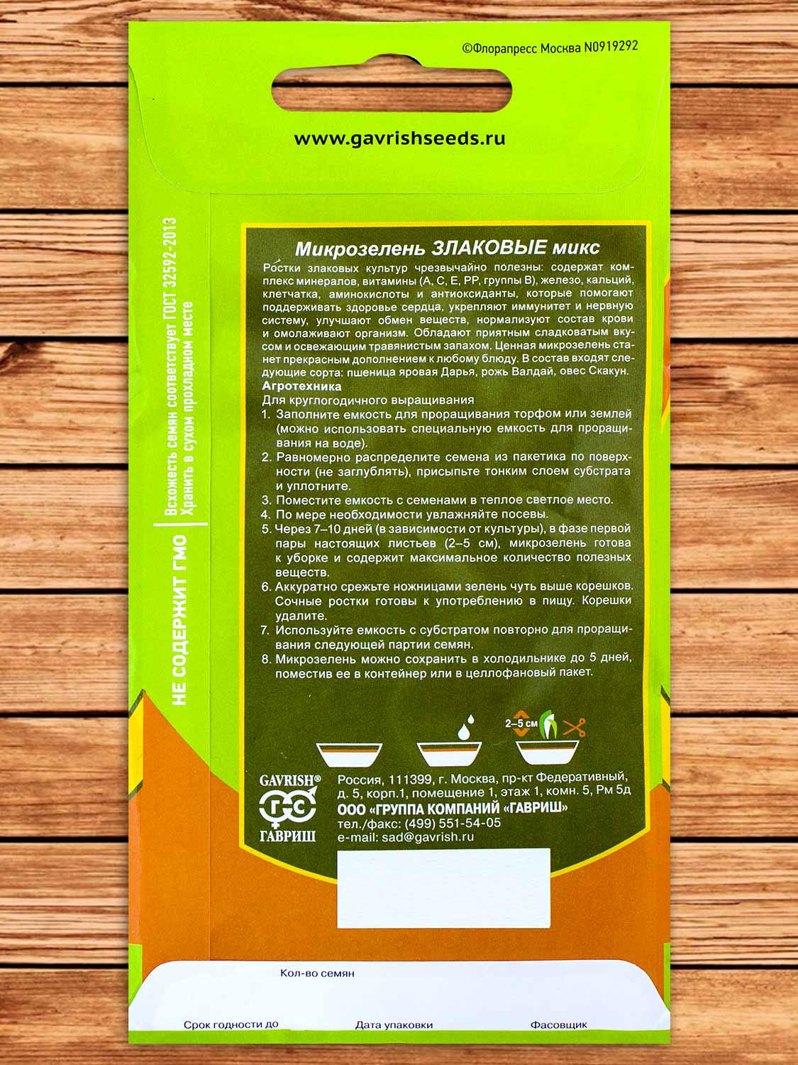 Микрозелень Злаковые микс (пшеница, рожь, овес) 10 гр. серия bio greens