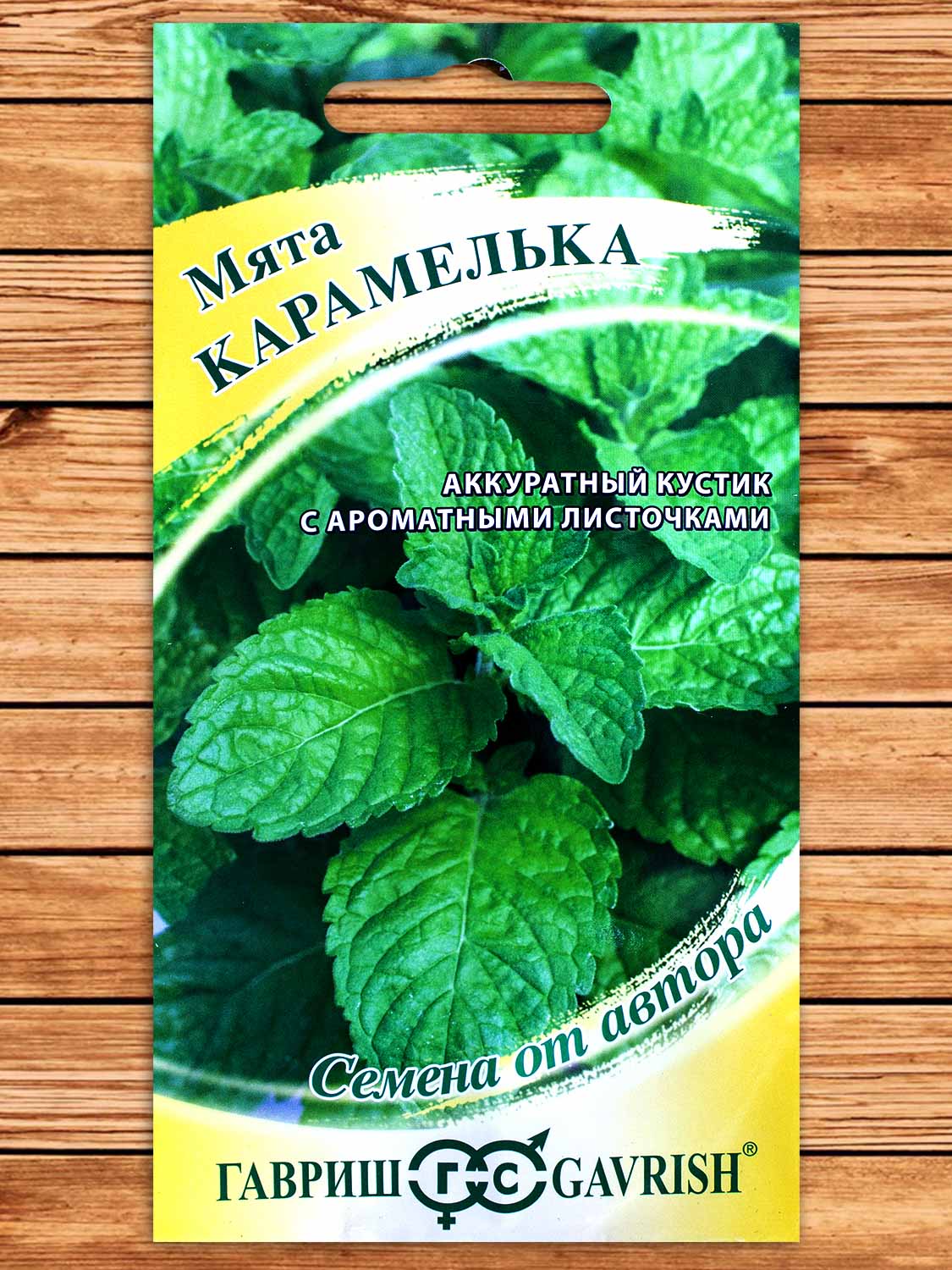 Мята Карамелька 0,05 гр. серия от Автора