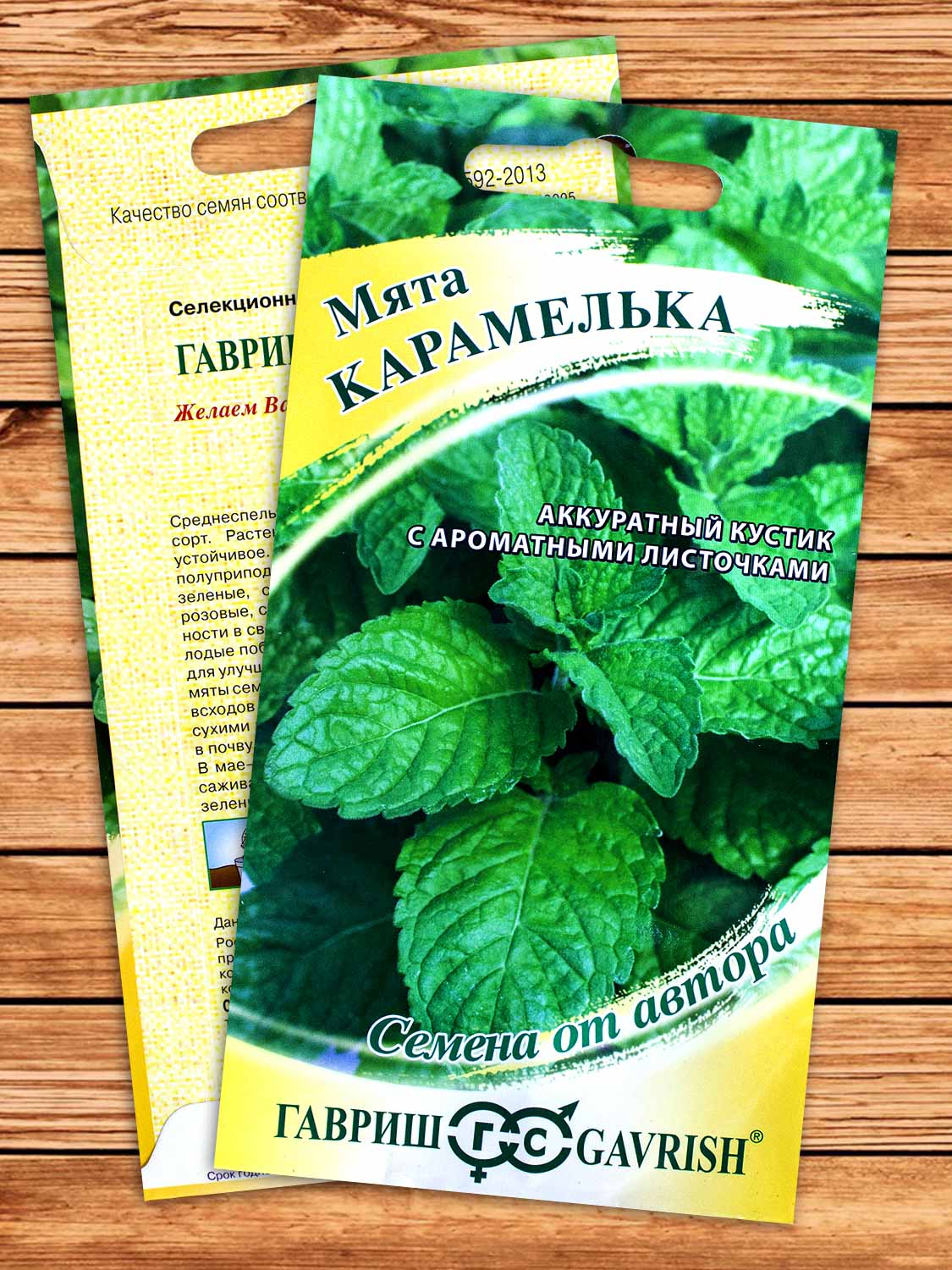 Мята Карамелька 0,05 гр. серия от Автора
