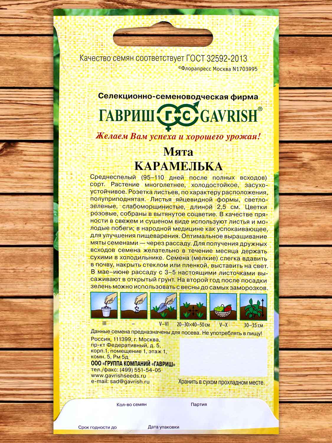 Мята Карамелька 0,05 гр. серия от Автора