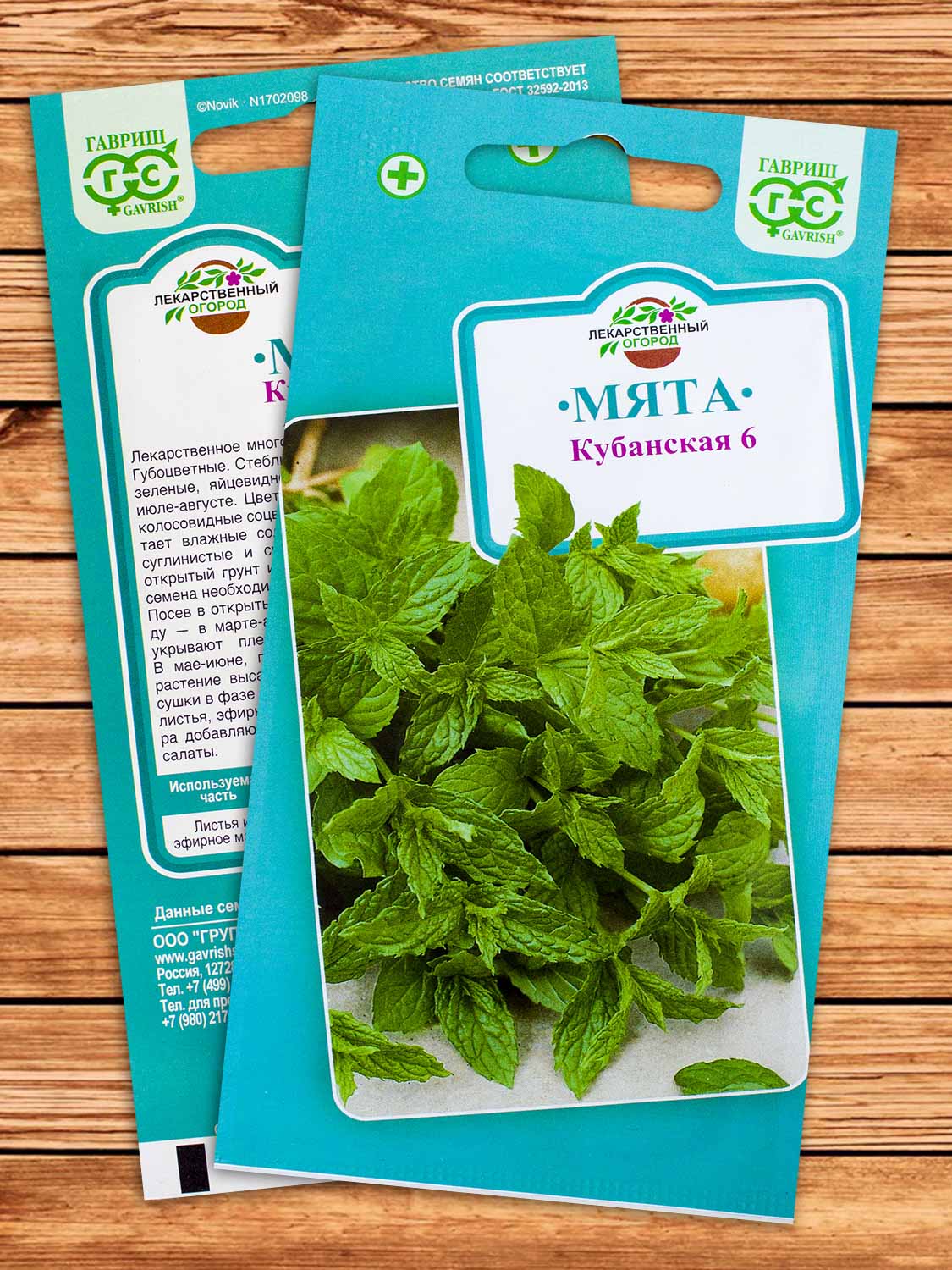 Мята Кубанская-6 0,05 гр. серия Лекарственный огород