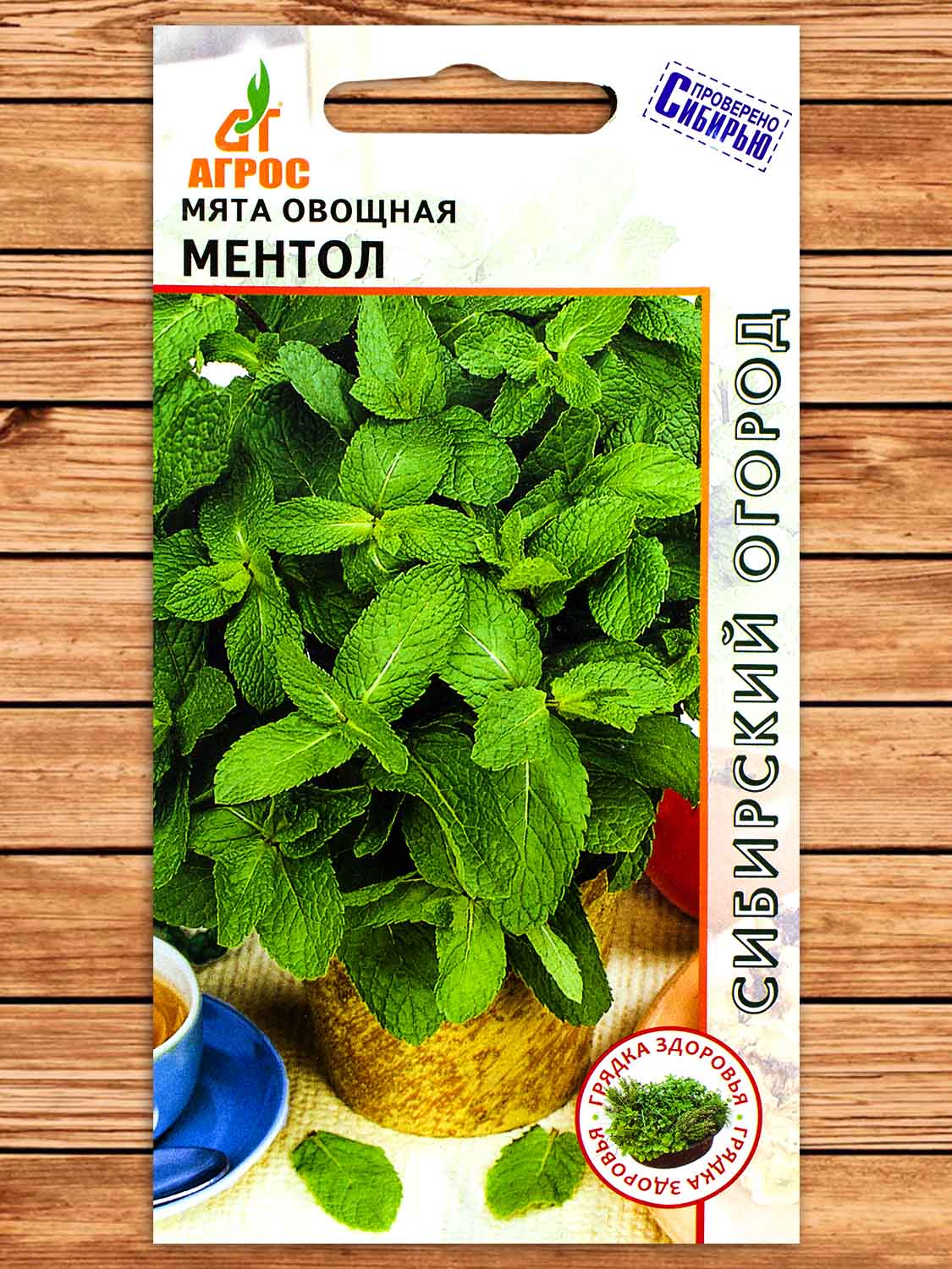 Мята Ментол овощная 0,1 гр.