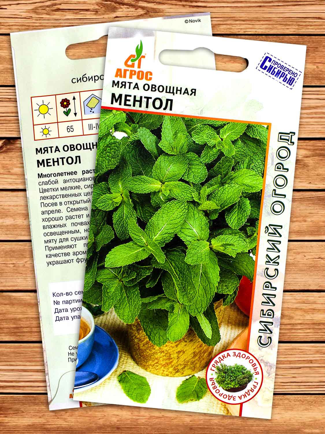 Мята Ментол овощная 0,1 гр.
