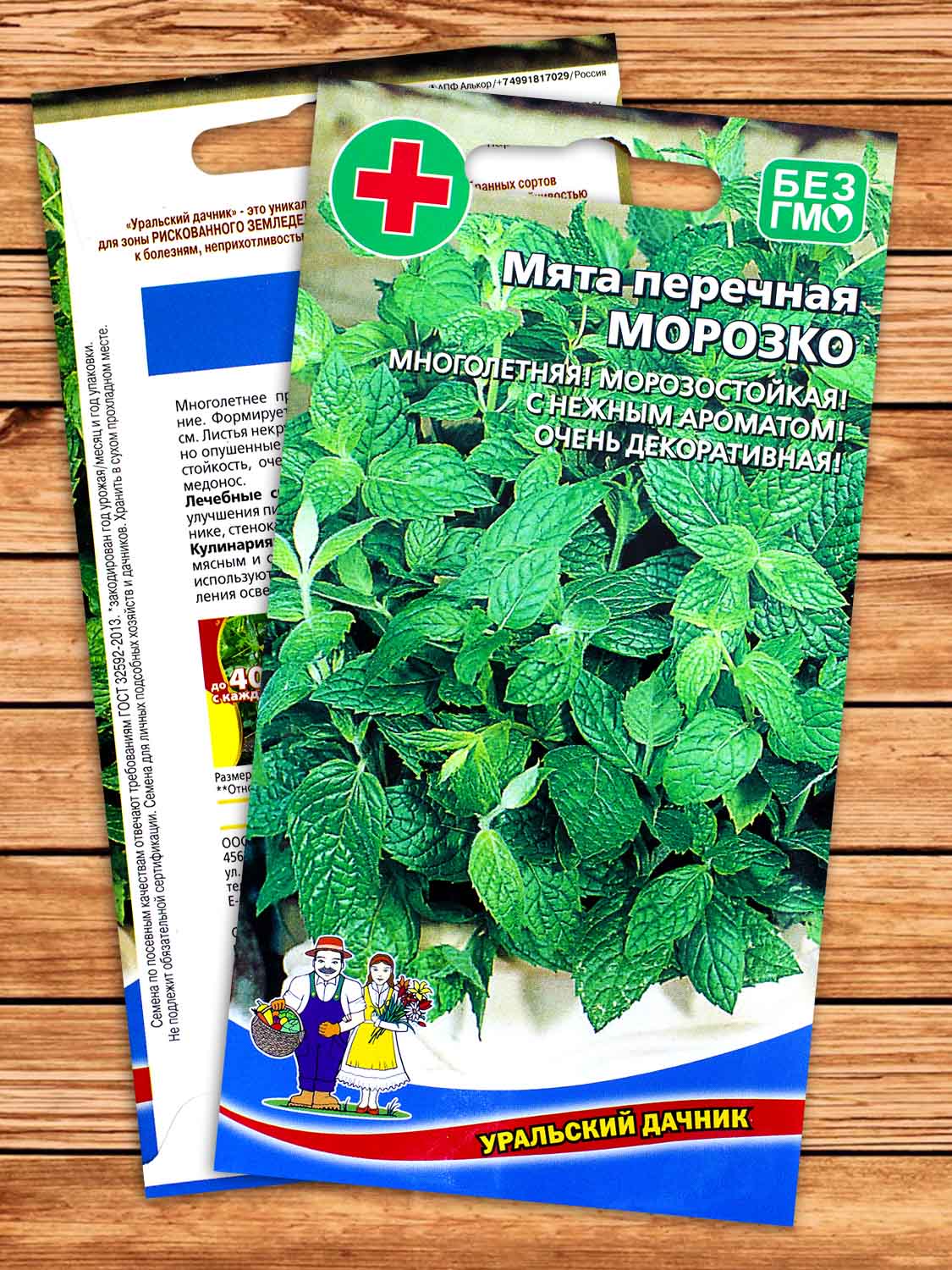 Мята Морозко перечная 0,05 гр.