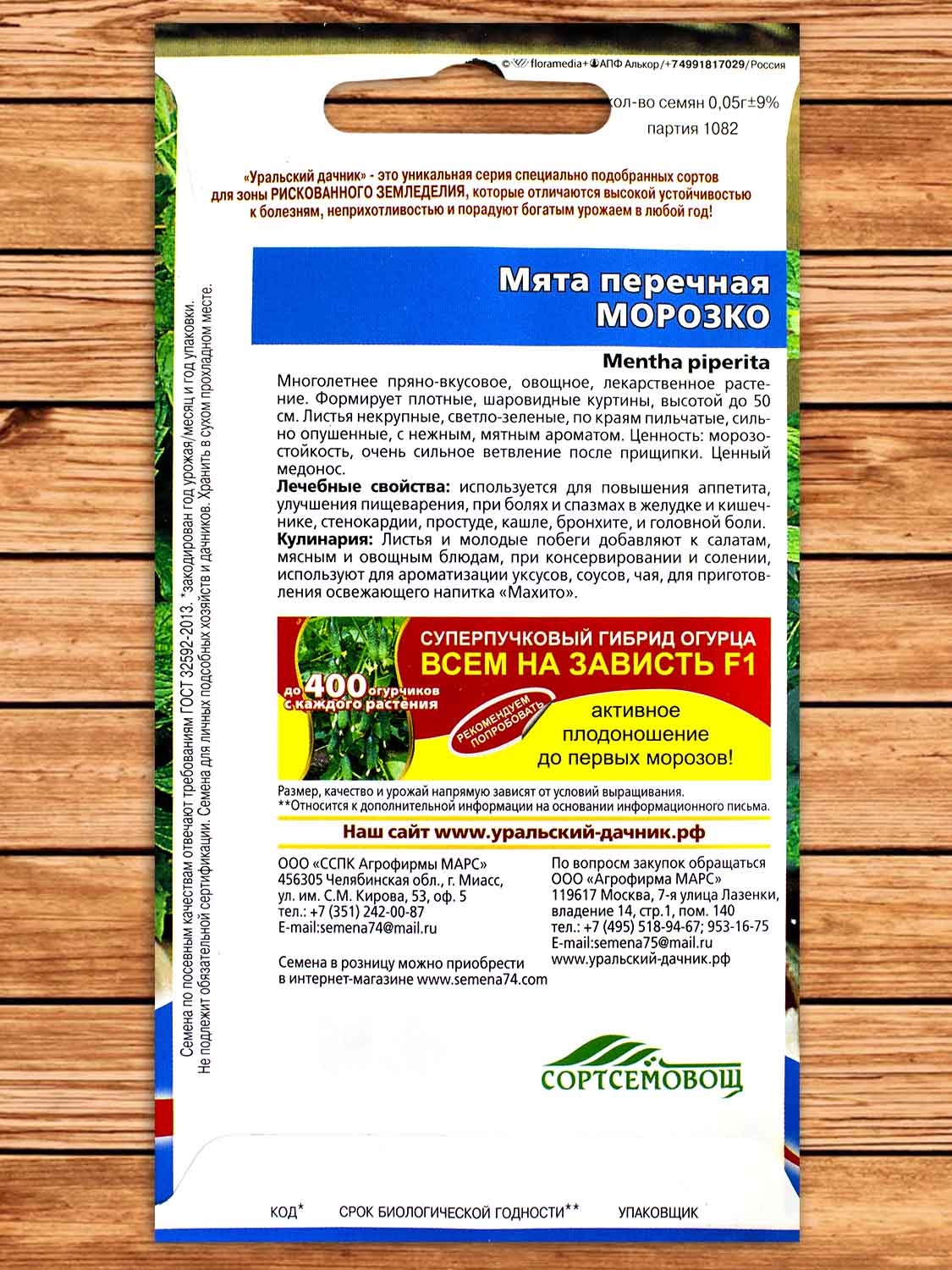 Мята Морозко перечная 0,05 гр.