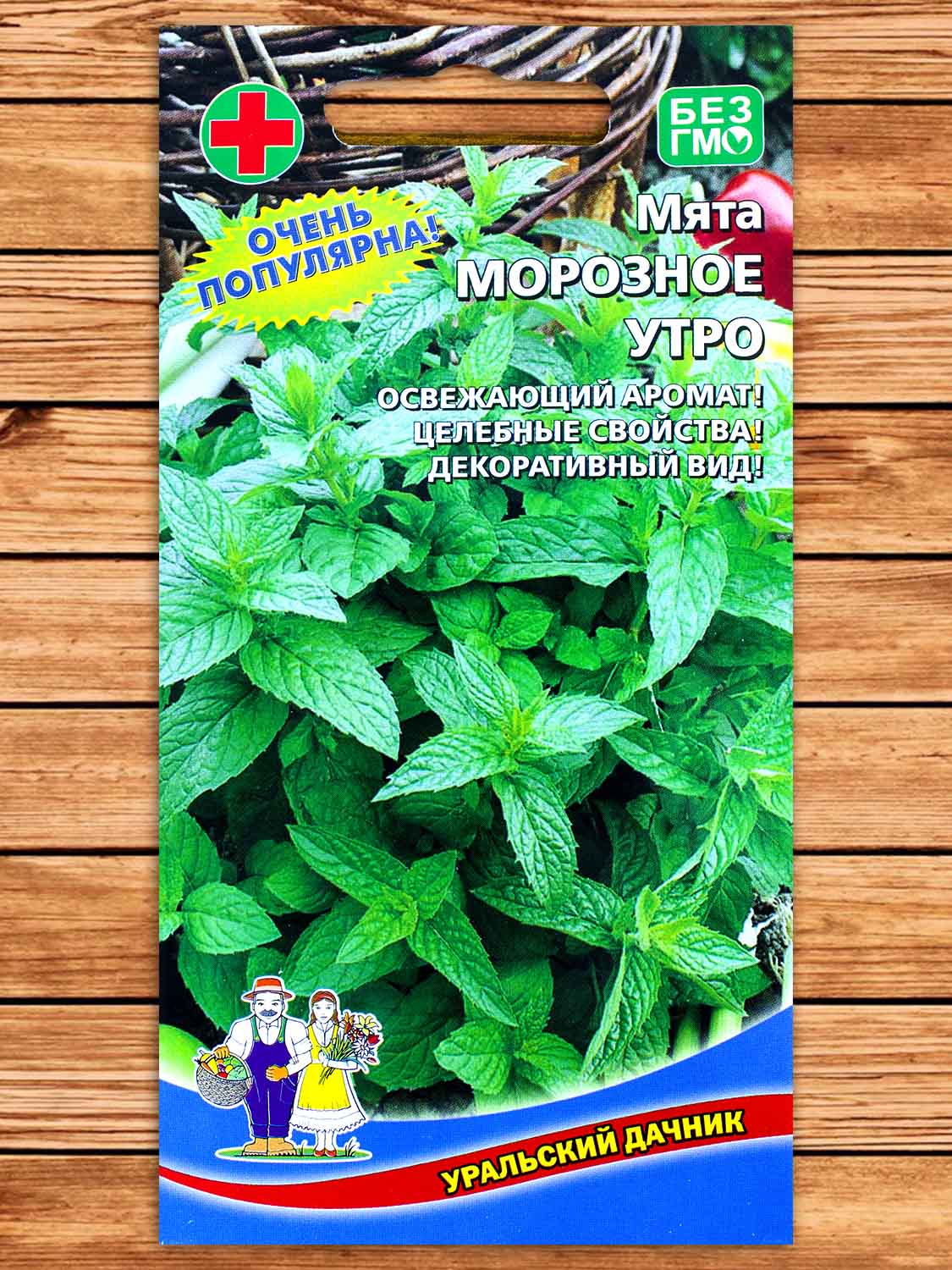 Мята Морозное Утро 0,05 гр.