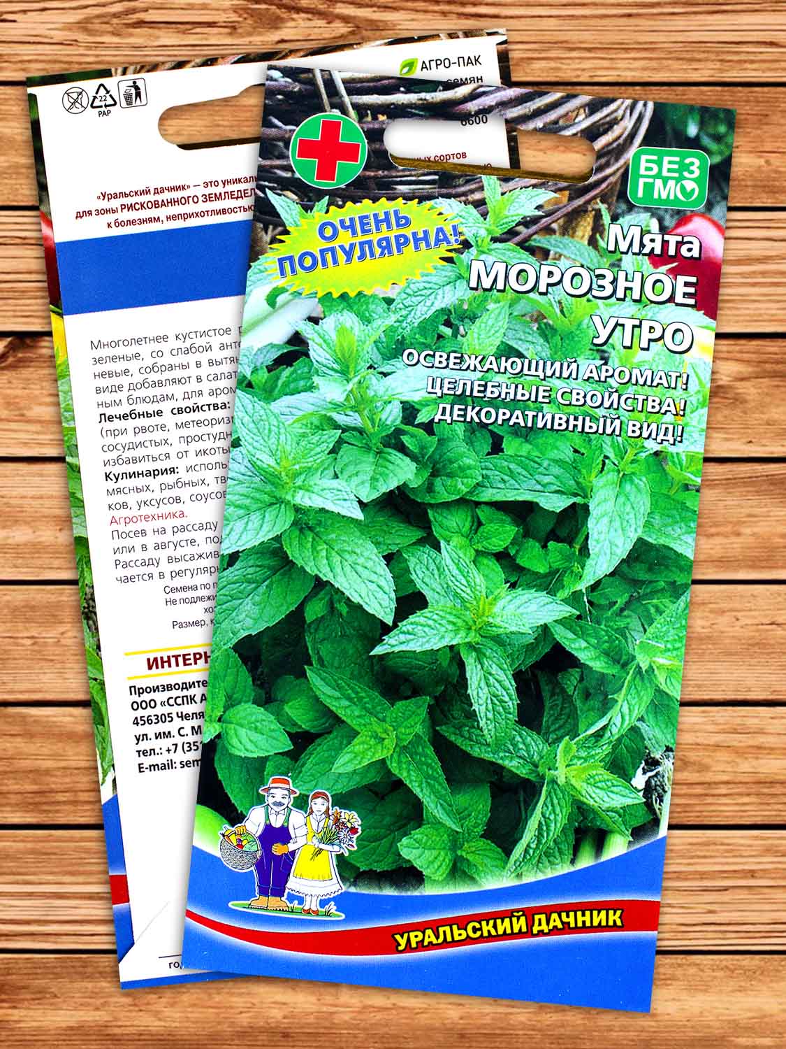 Мята Морозное Утро 0,05 гр.