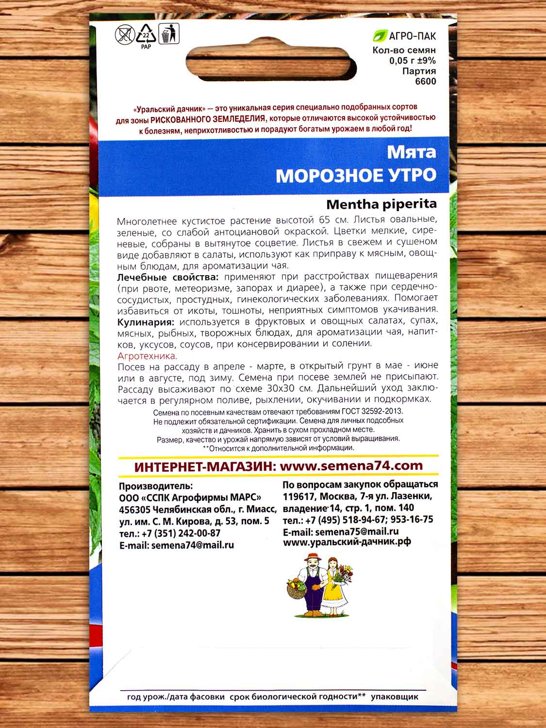 Мята Морозное Утро 0,05 гр.