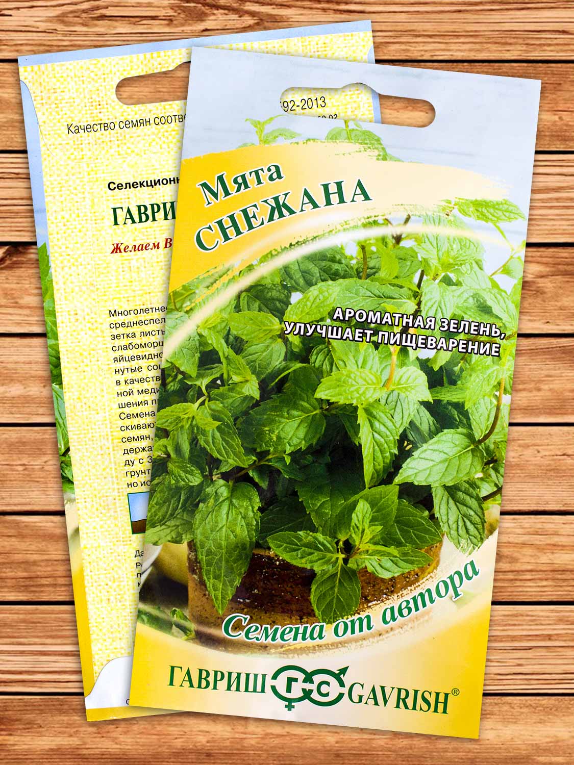 Мята Снежана 0,05 гр. серия От Автора
