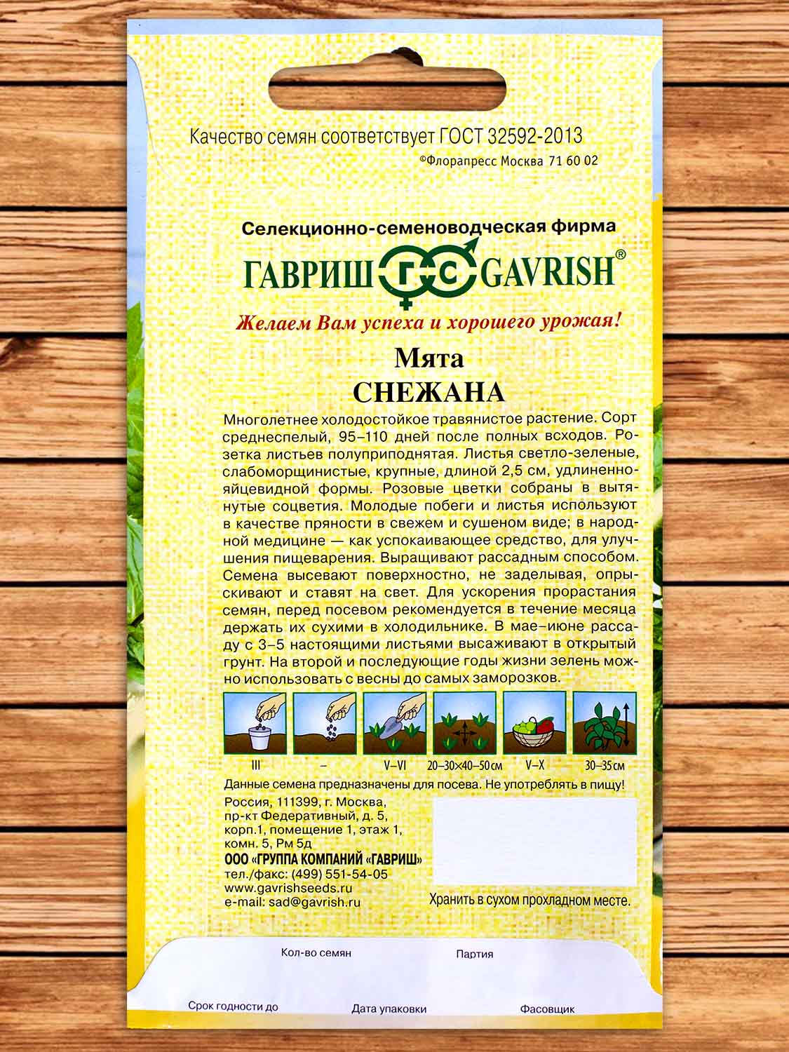 Мята Снежана 0,05 гр. серия От Автора