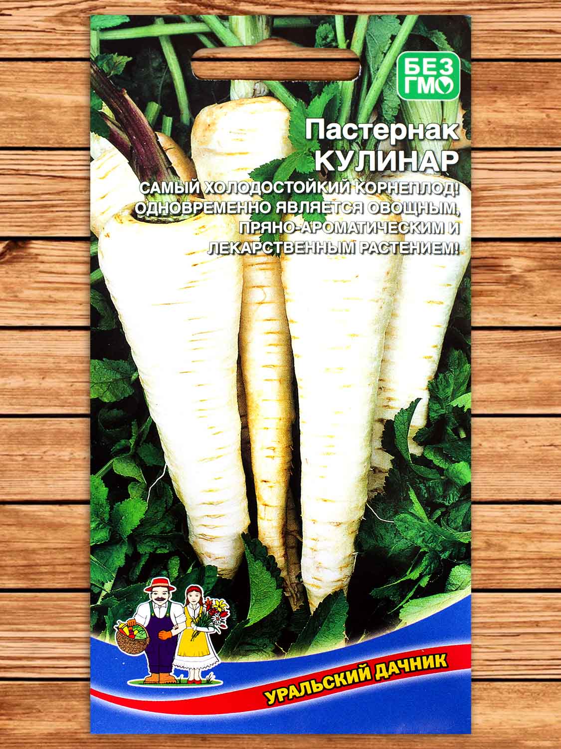 Пастернак Кулинар 0,5 гр.