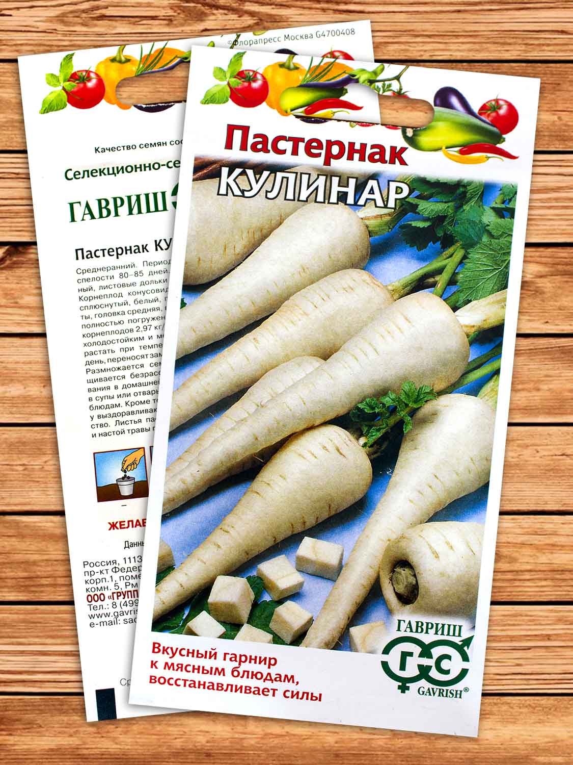Пастернак Кулинар 1 гр.