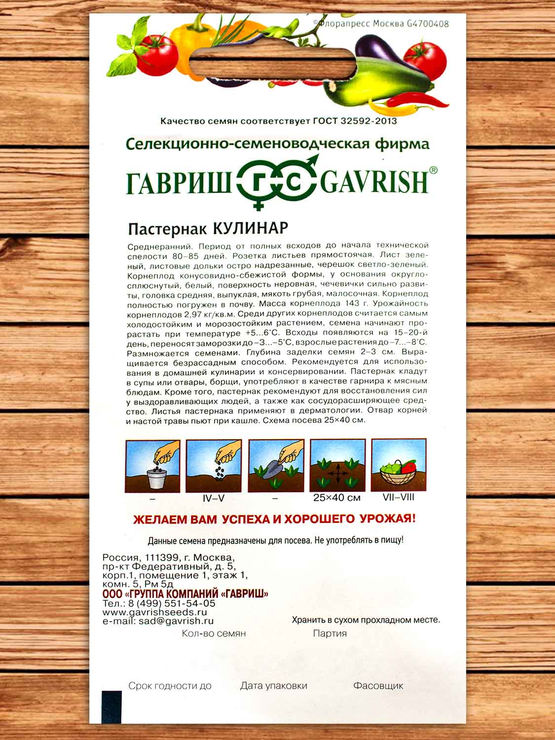 Пастернак Кулинар 1 гр.