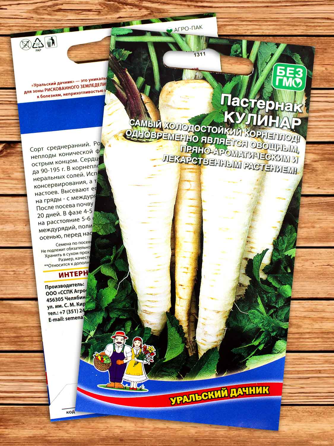 Пастернак Кулинар 0,5 гр.