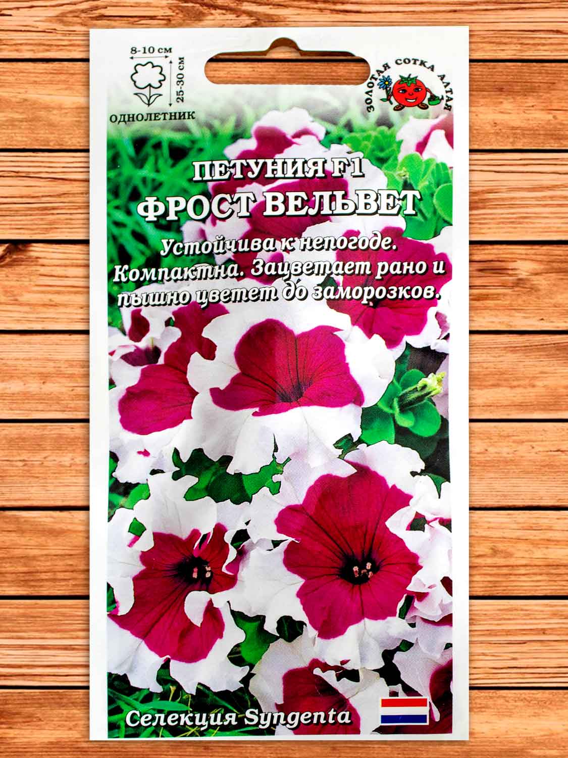 Петуния Фрост Вельвет F1 10 шт.