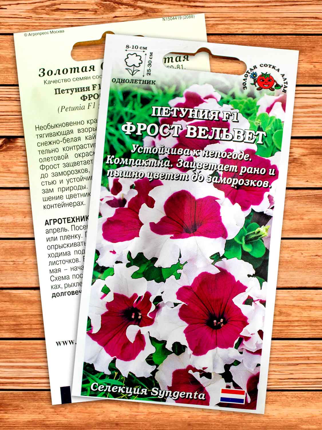 Петуния Фрост Вельвет F1 10 шт.