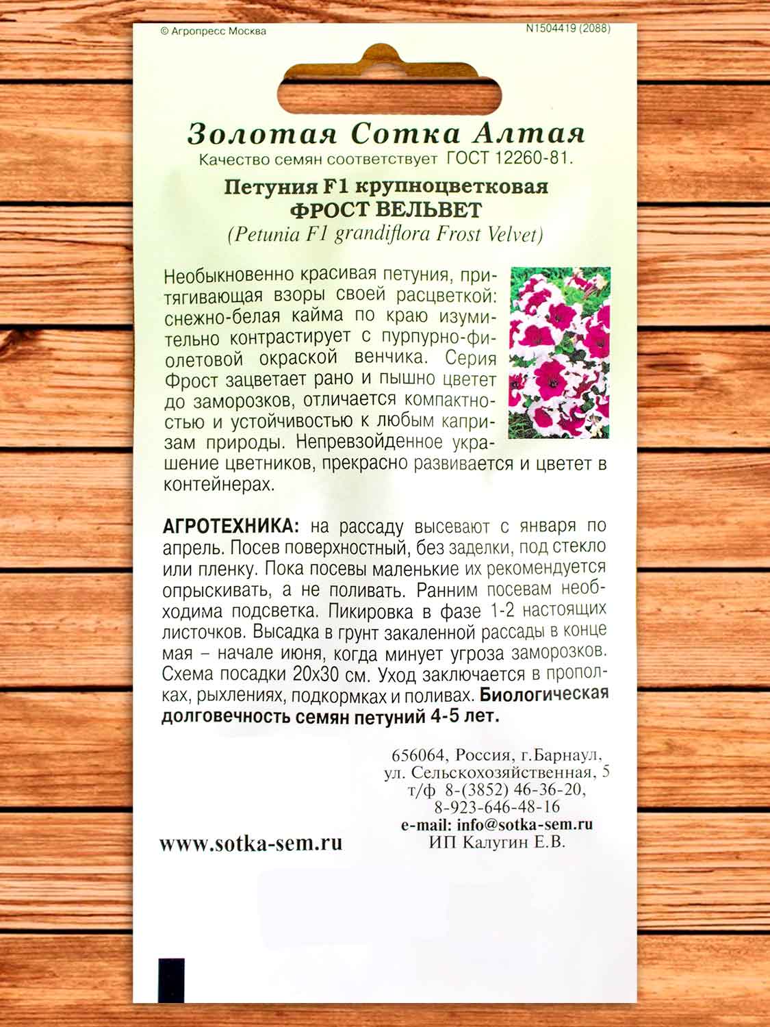 Петуния Фрост Вельвет F1 10 шт.