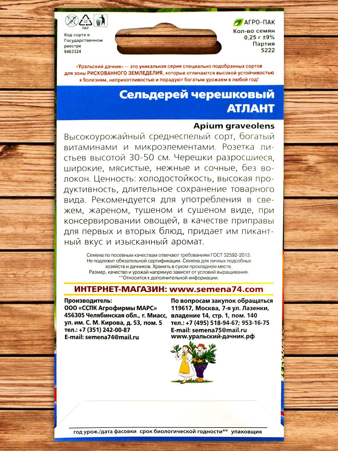 Сельдерей Черешковый Атлант 0,25 гр.