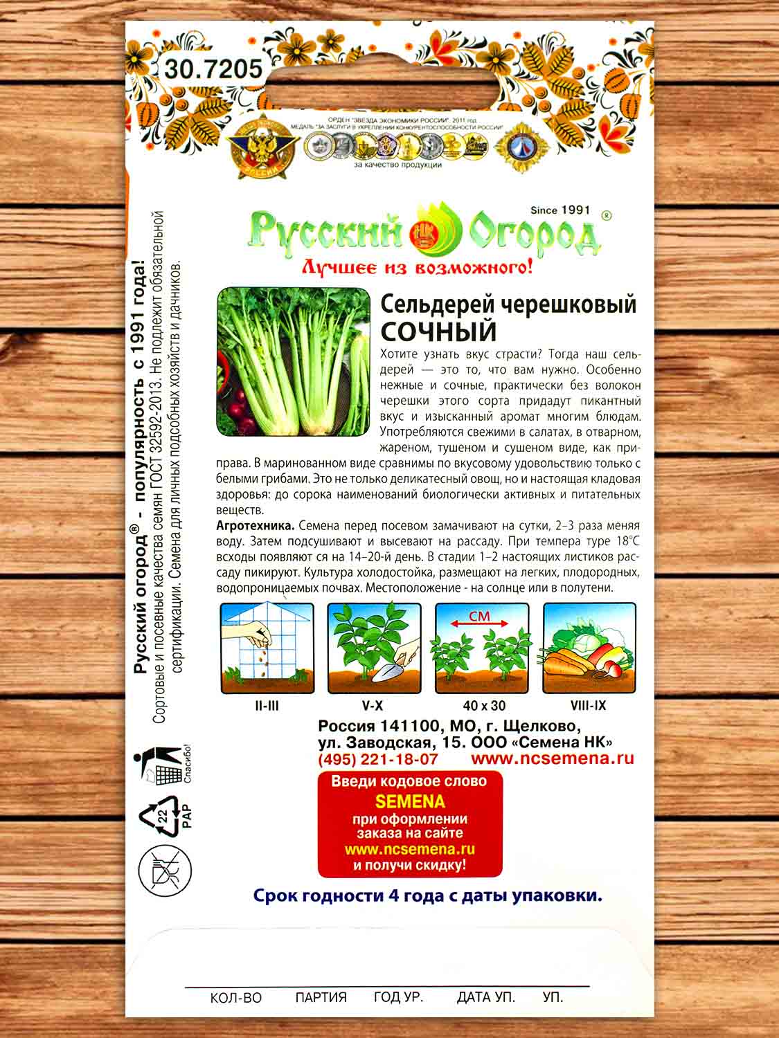 Сельдерей Черешковый Сочный 500 шт. серия Вкуснятина