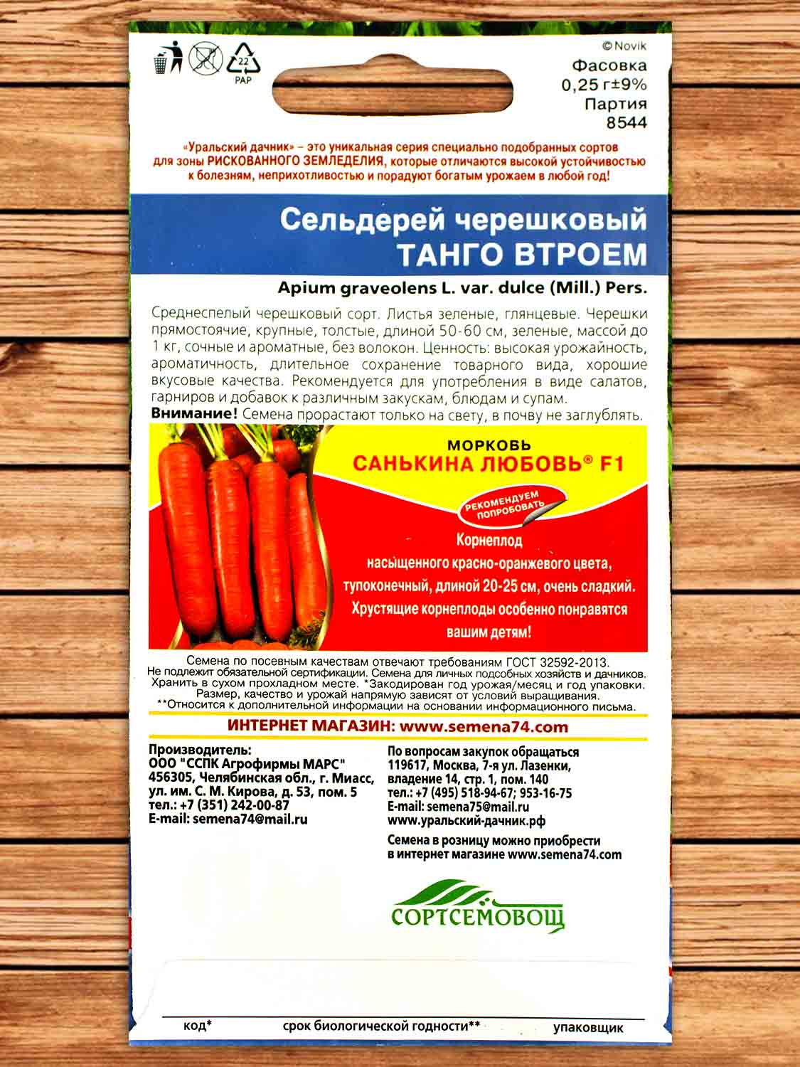 Сельдерей Черешковый Танго втроём  0,25 гр.