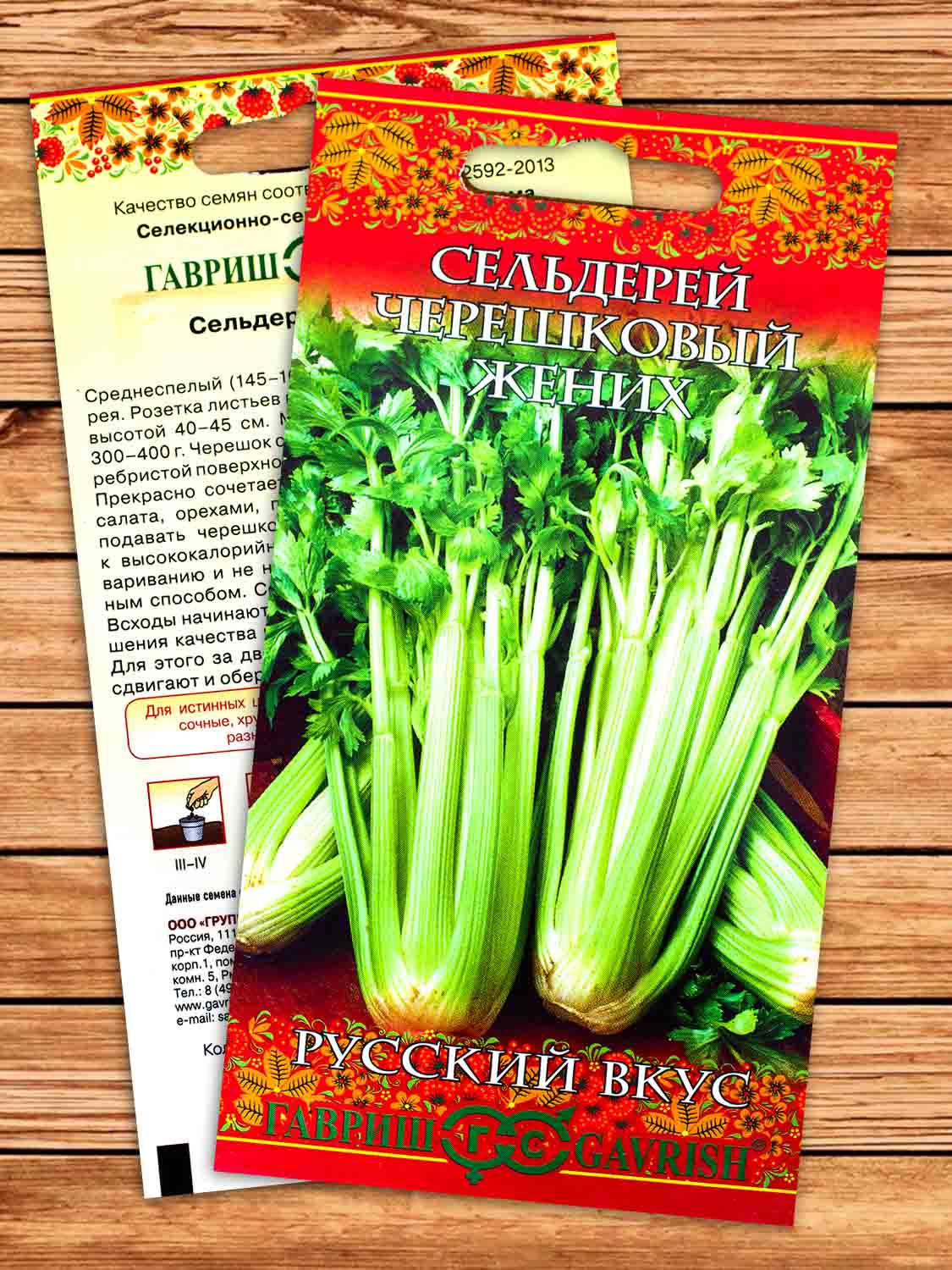 Сельдерей черешковый Жених 0,1 гр. серия Русский вкус!