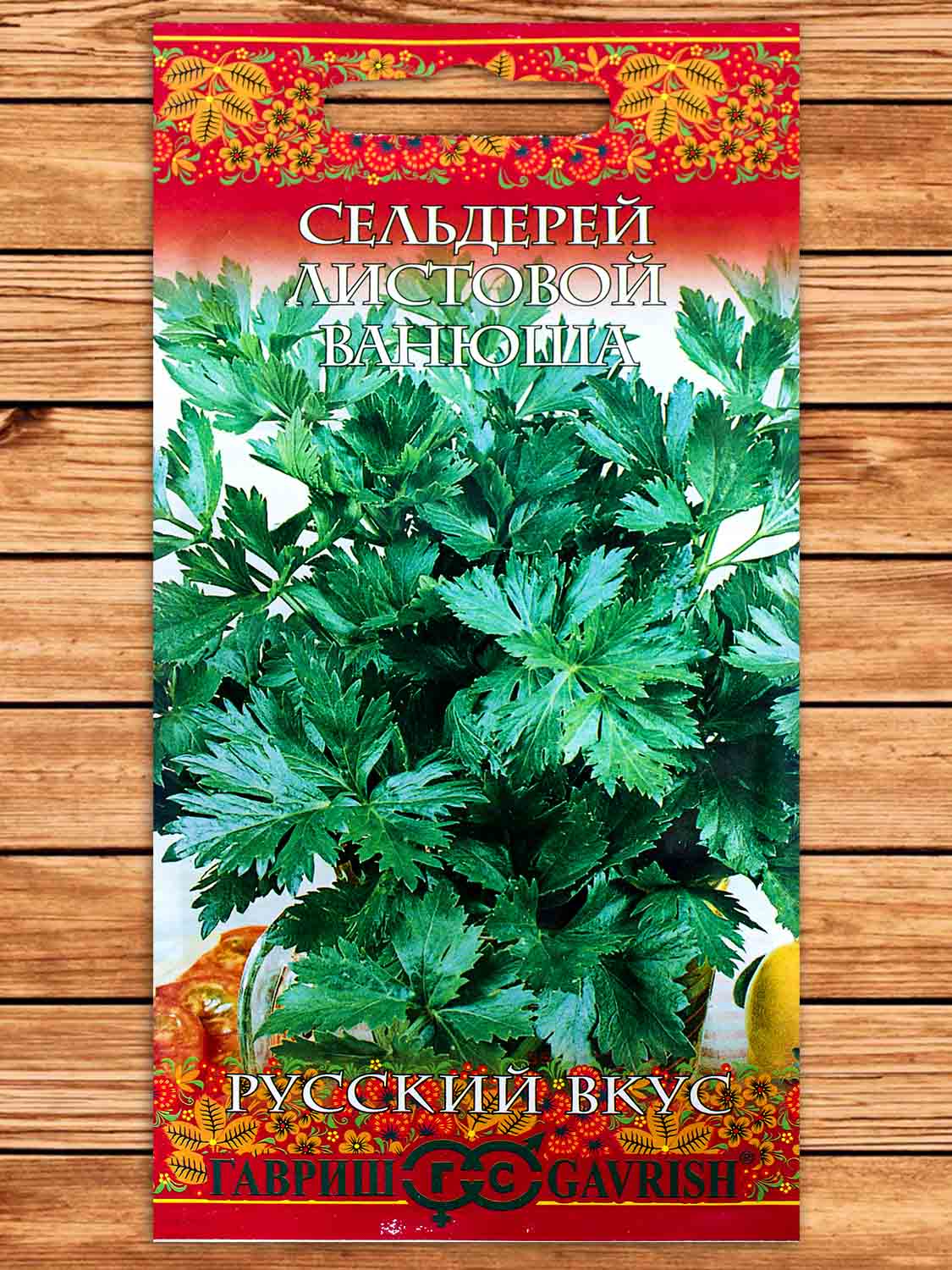 Сельдерей листовой Ванюша 0,1 гр. серия Русский Вкус!