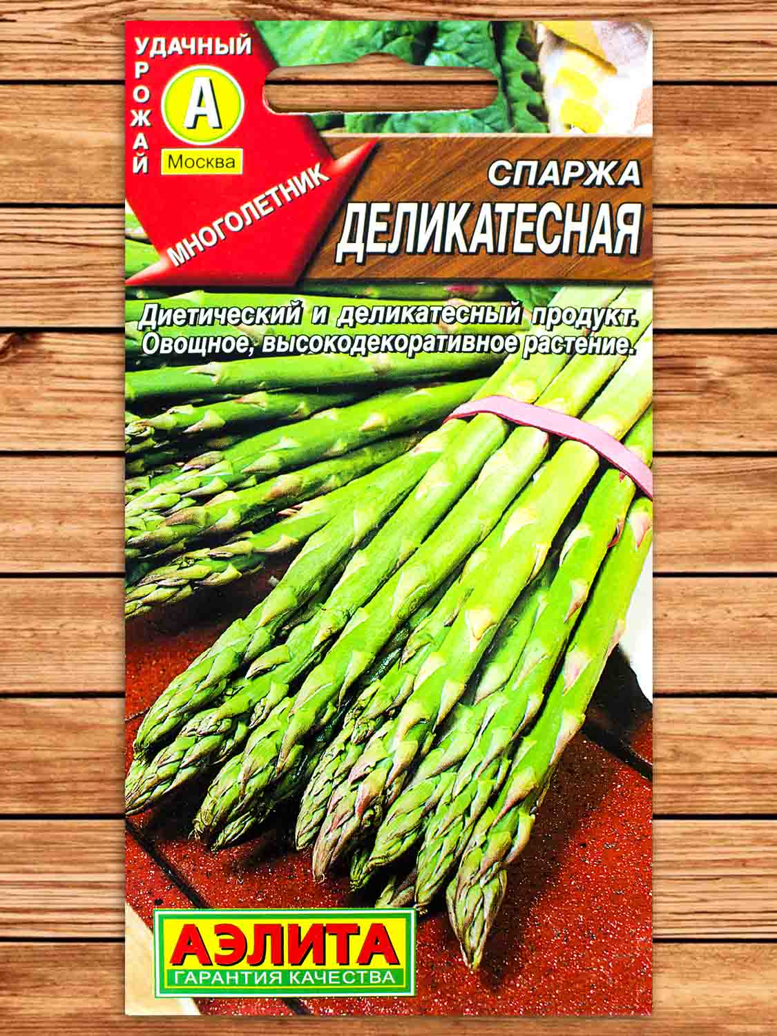 Спаржа Деликатесная 0,5 гр.