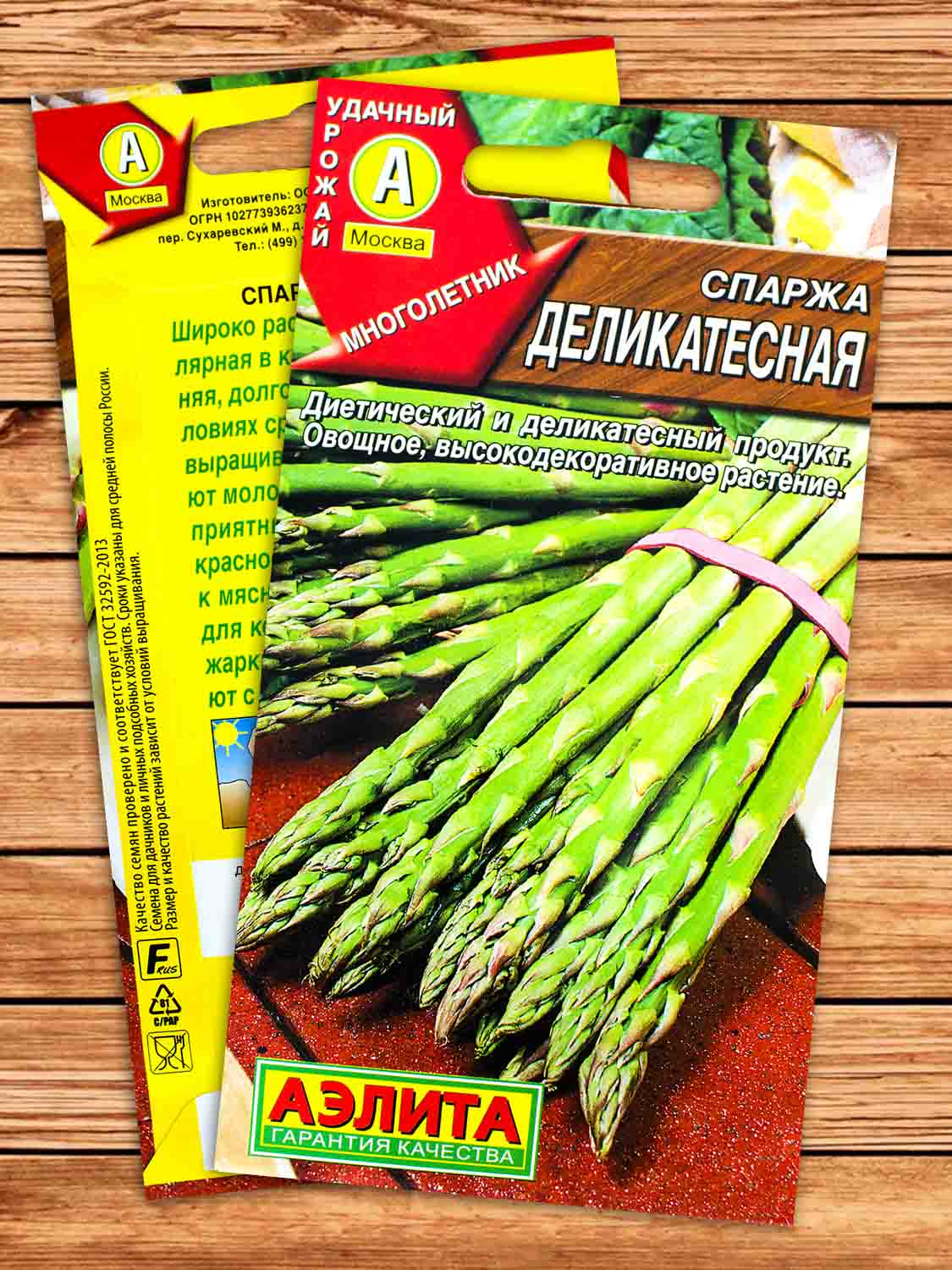 Спаржа Деликатесная 0,5 гр.