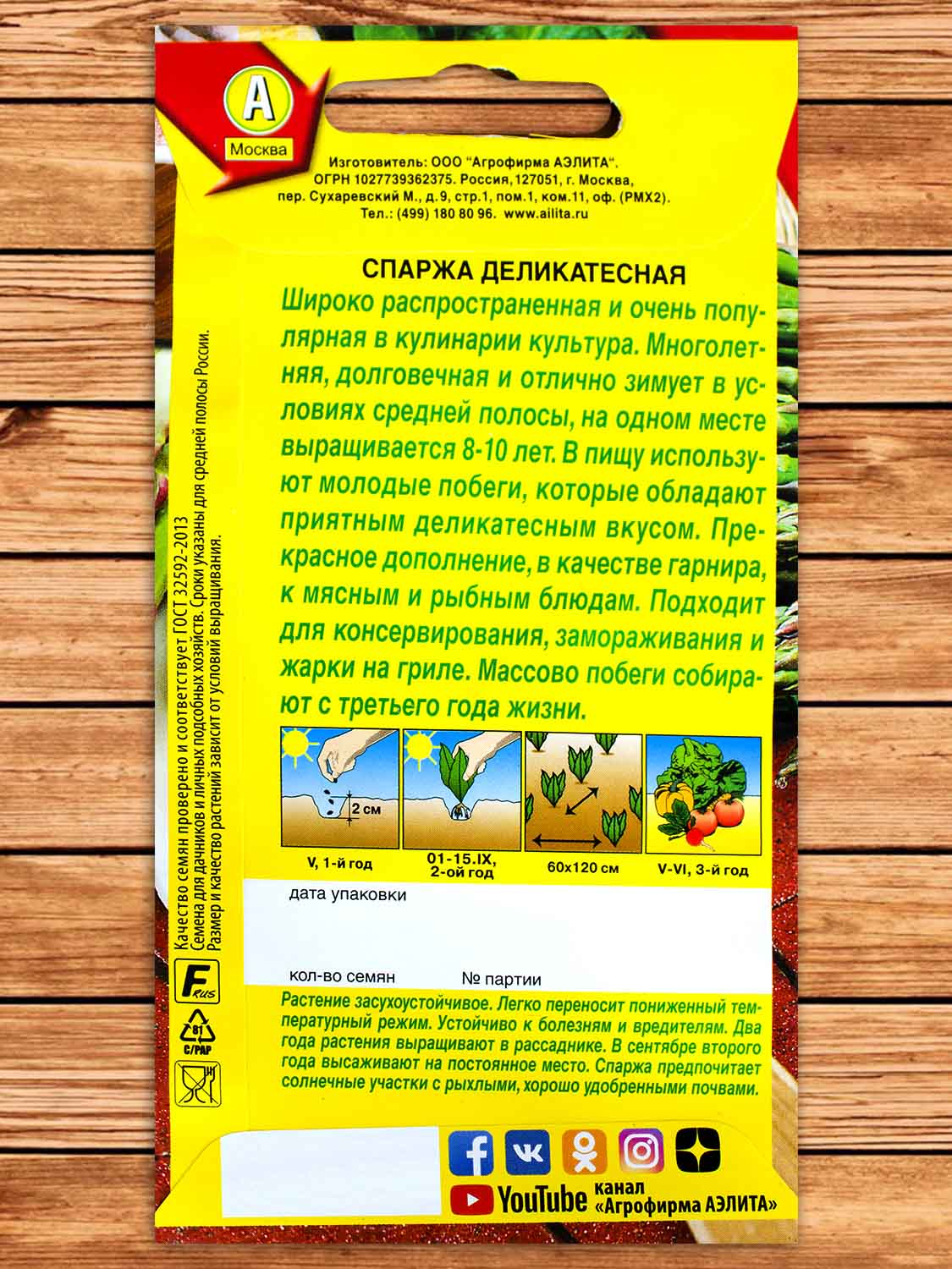 Спаржа Деликатесная 0,5 гр.