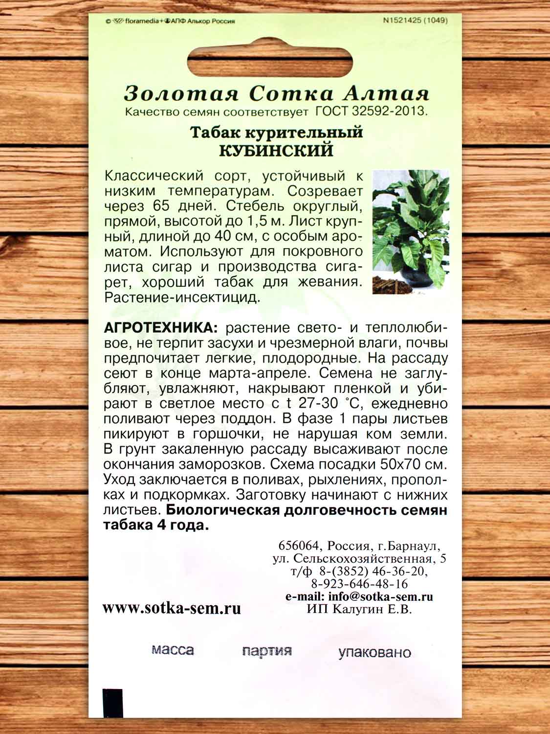 Табак Кубинский курительный 0,05 гр.
