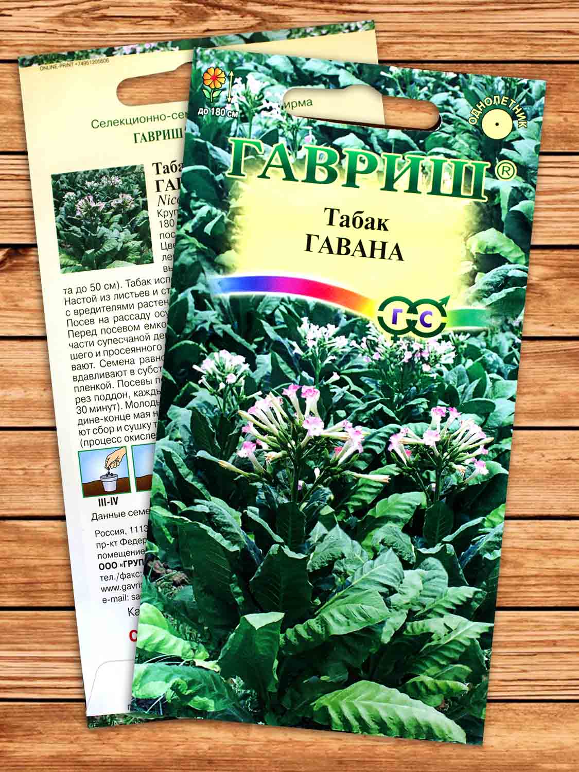 Табак курительный Гавана, розовоцветковый 0,01 гр.
