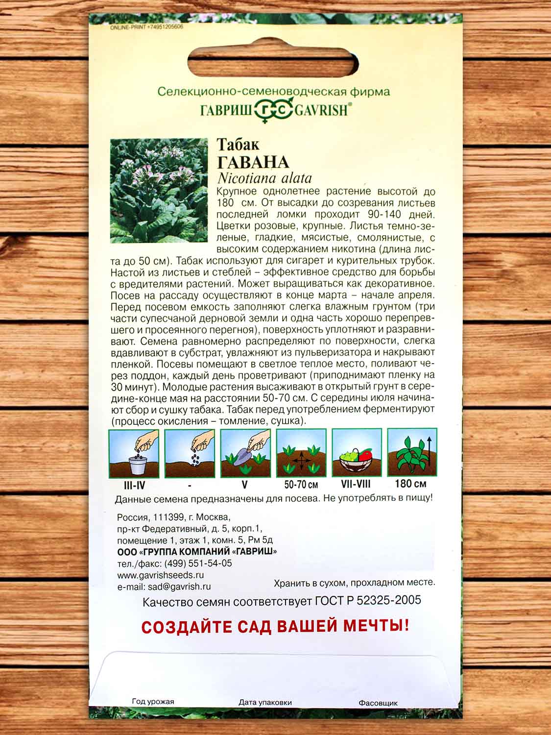 Табак курительный Гавана, розовоцветковый 0,01 гр.