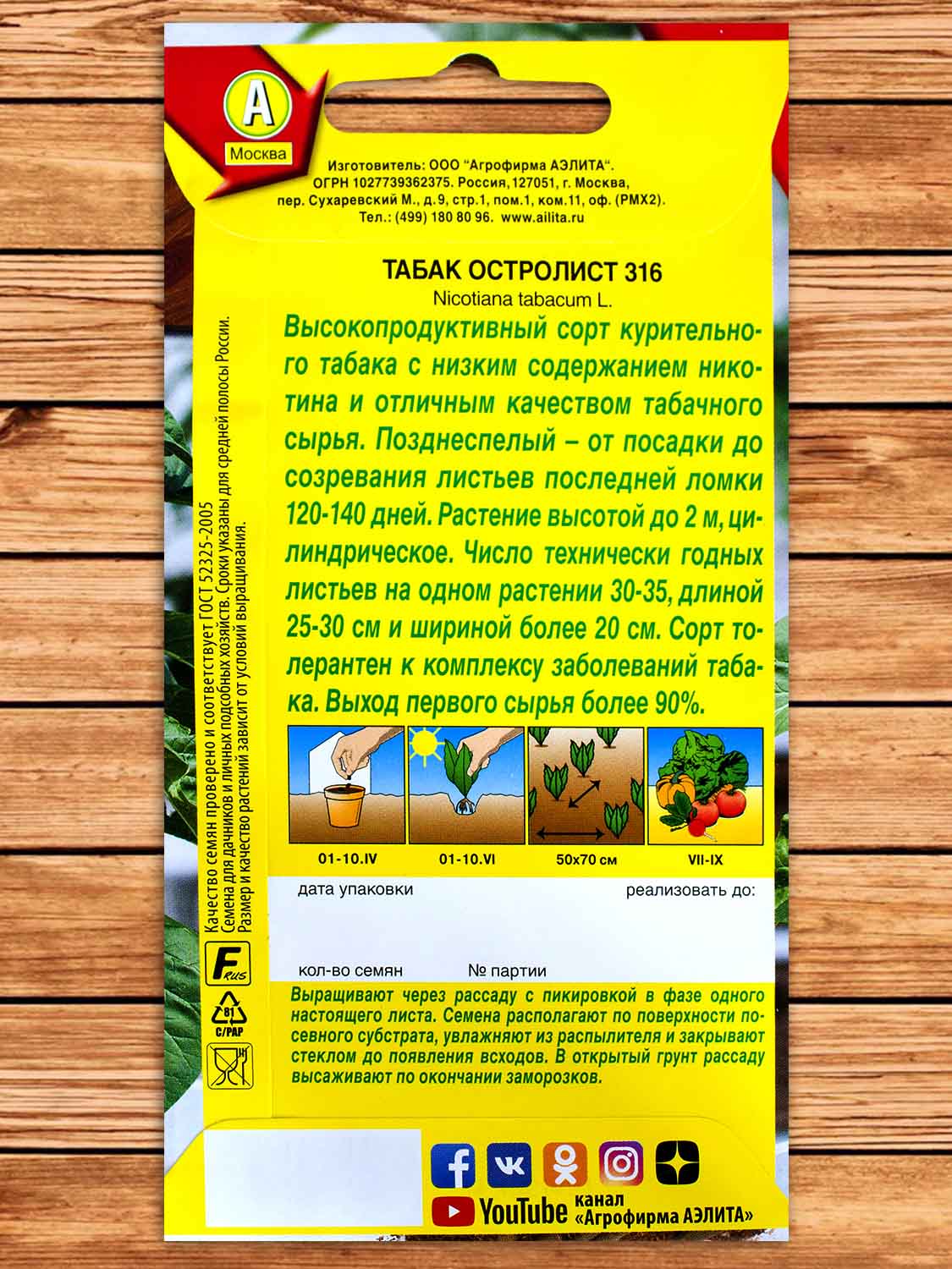 Табак Курительный Остролист 316 0,02 гр.