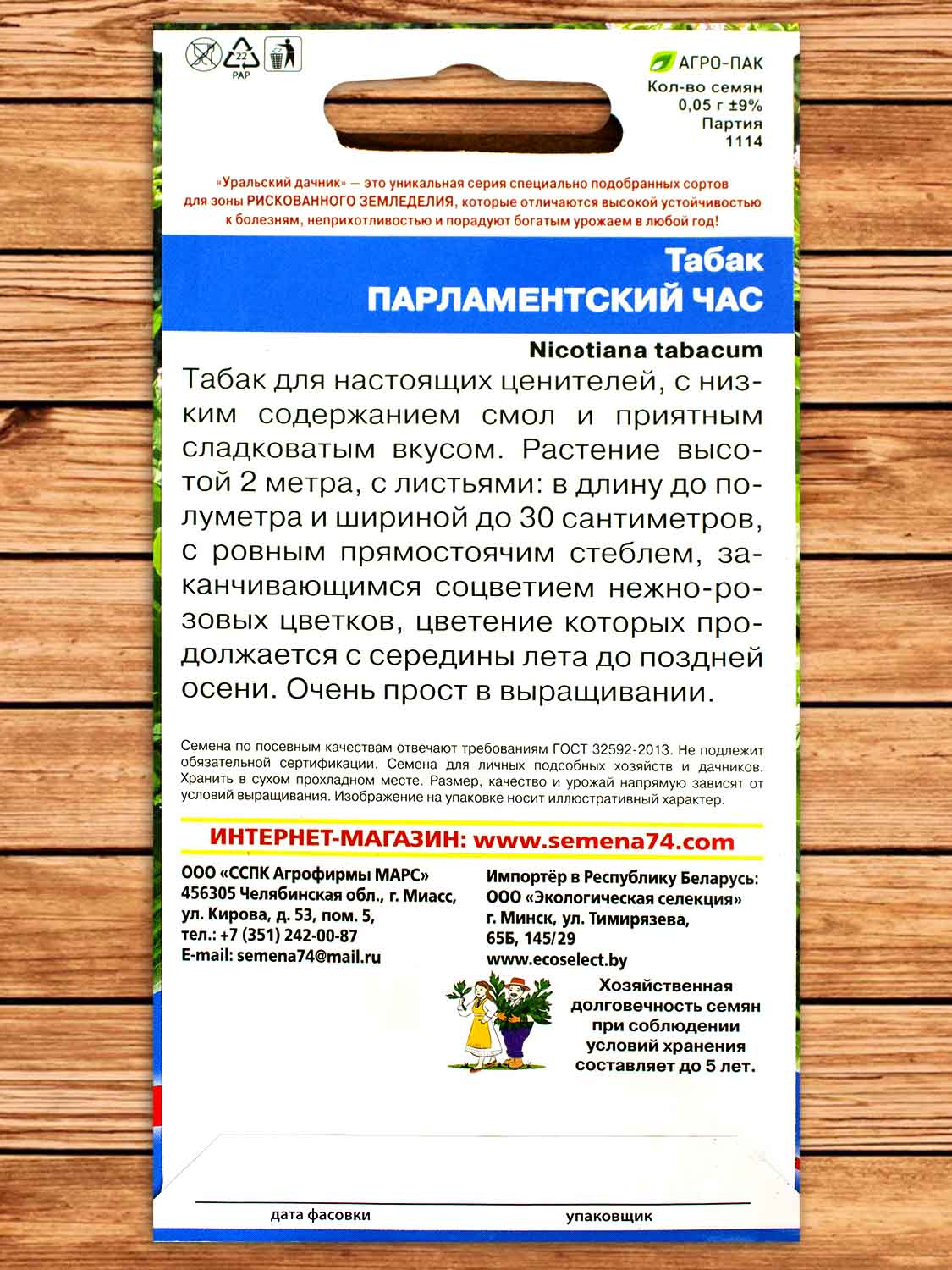 Табак Курительный Парламентский Час 0,05 гр.
