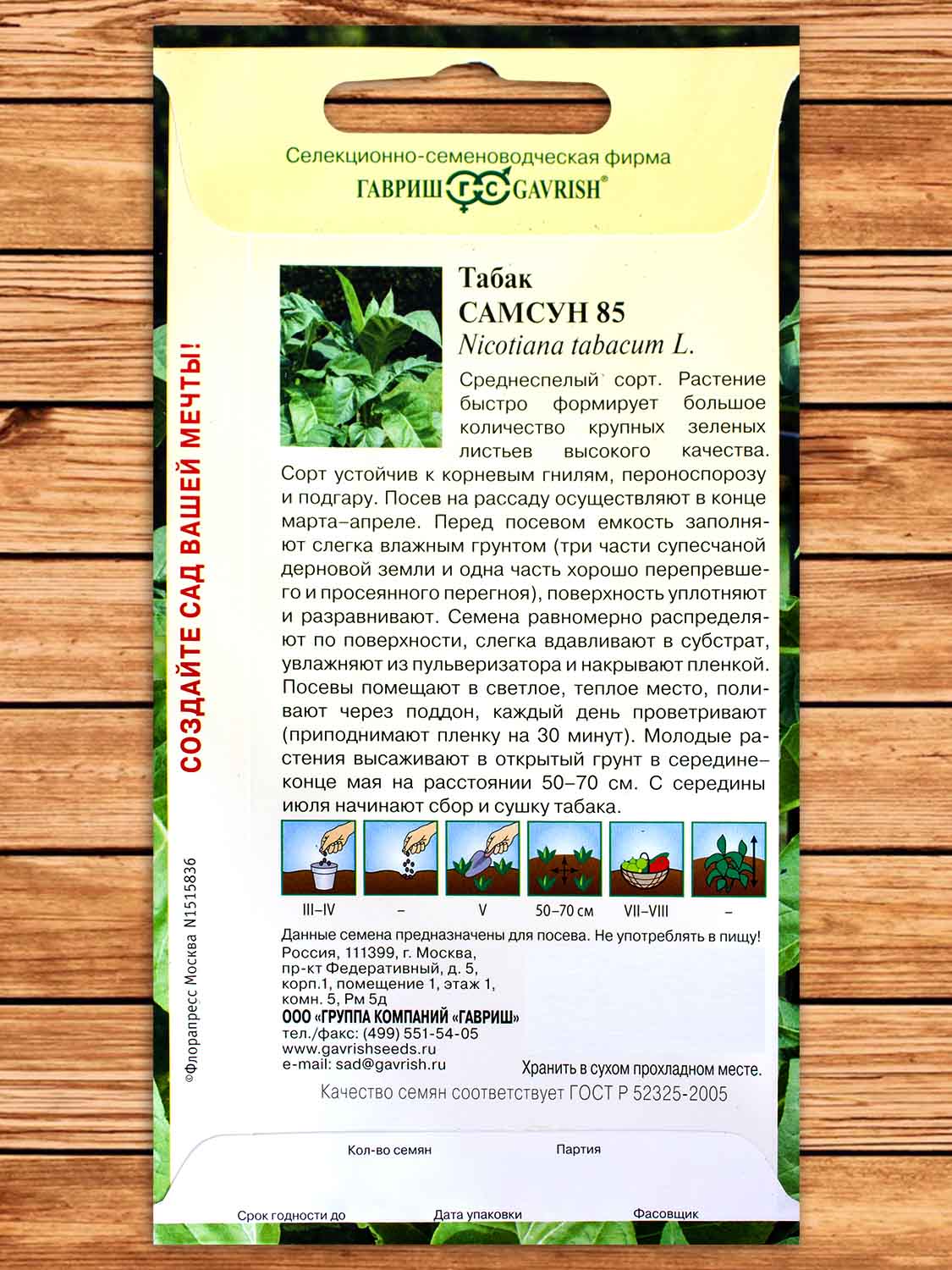 Табак курительный Самсун 85 0,01 гр.