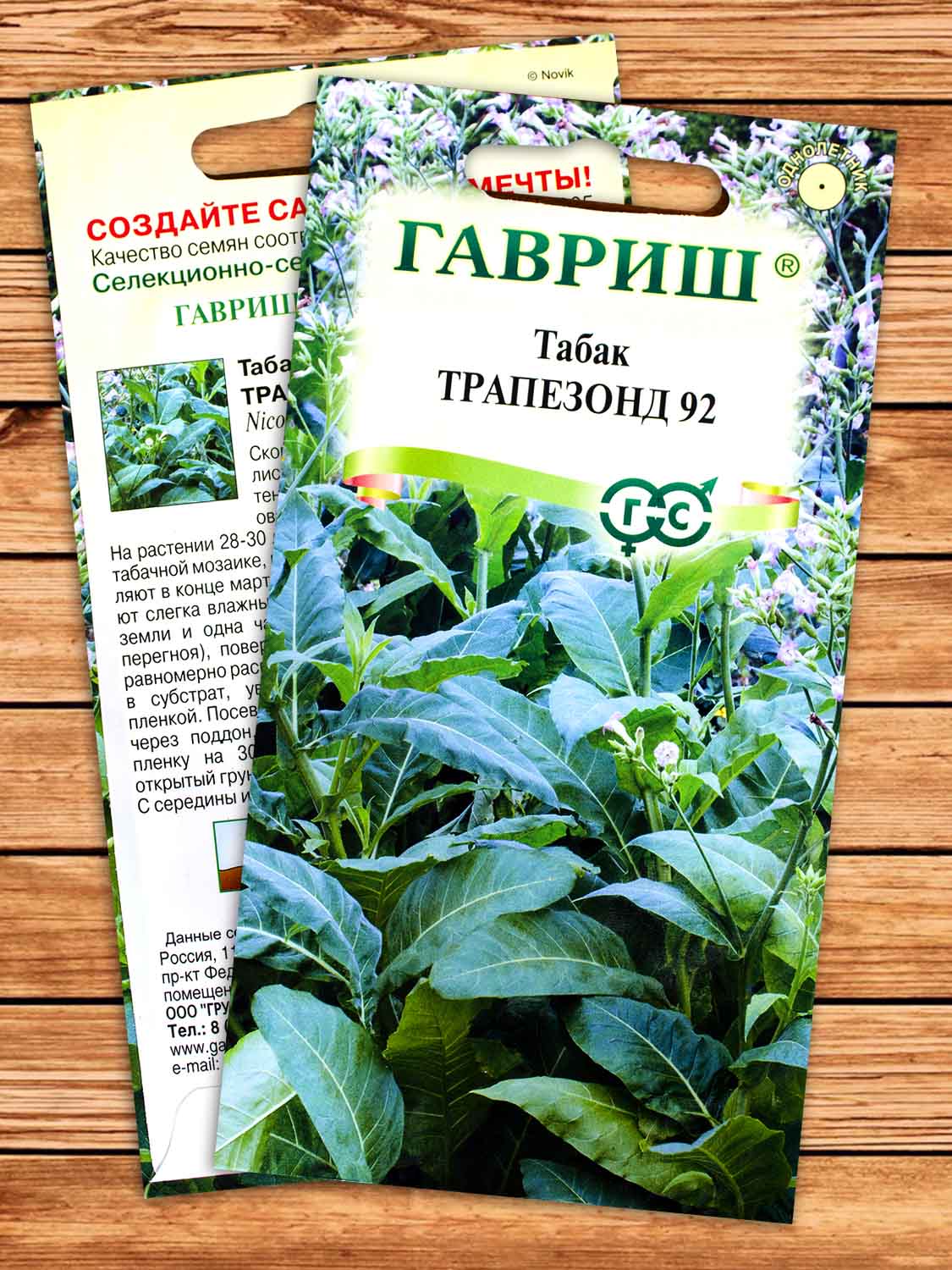 Табак курительный Трапезонд 92 0,01 гр.