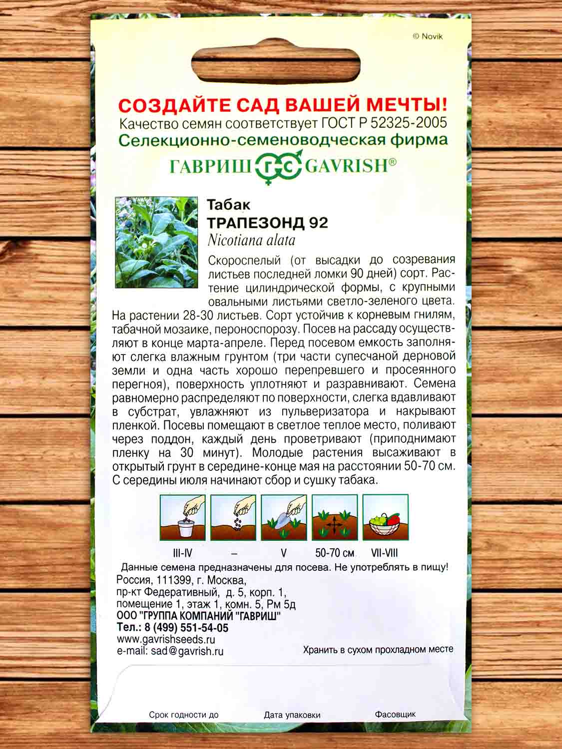 Табак курительный Трапезонд 92 0,01 гр.