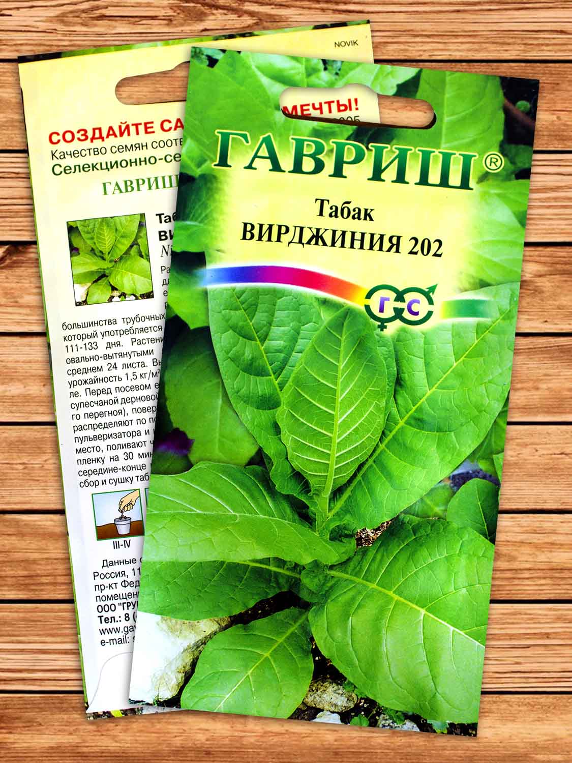 Табак курительный Вирджиния 202 0,01 гр.