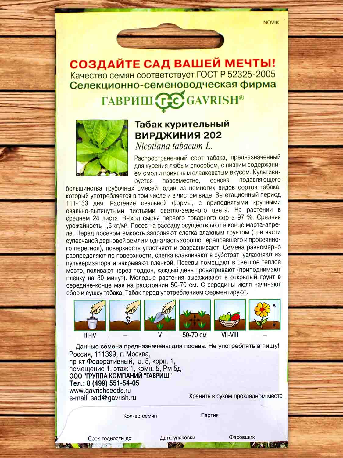 Табак курительный Вирджиния 202 0,01 гр.