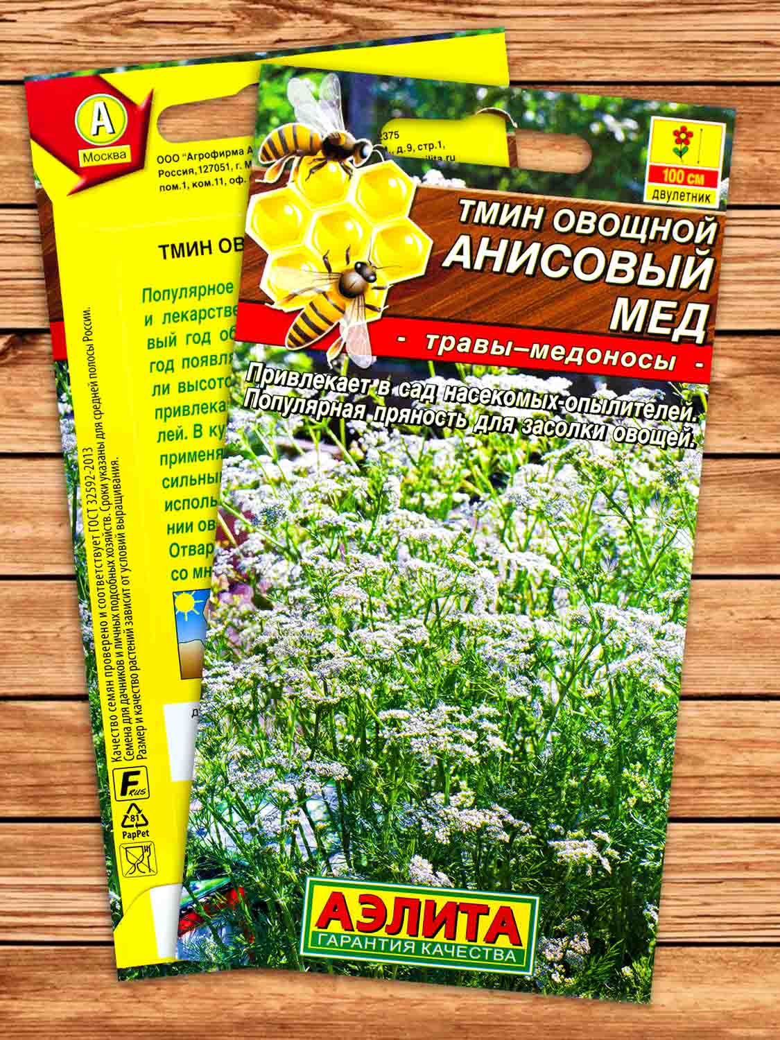 Тмин Анисовый Мёд 0,3 гр.