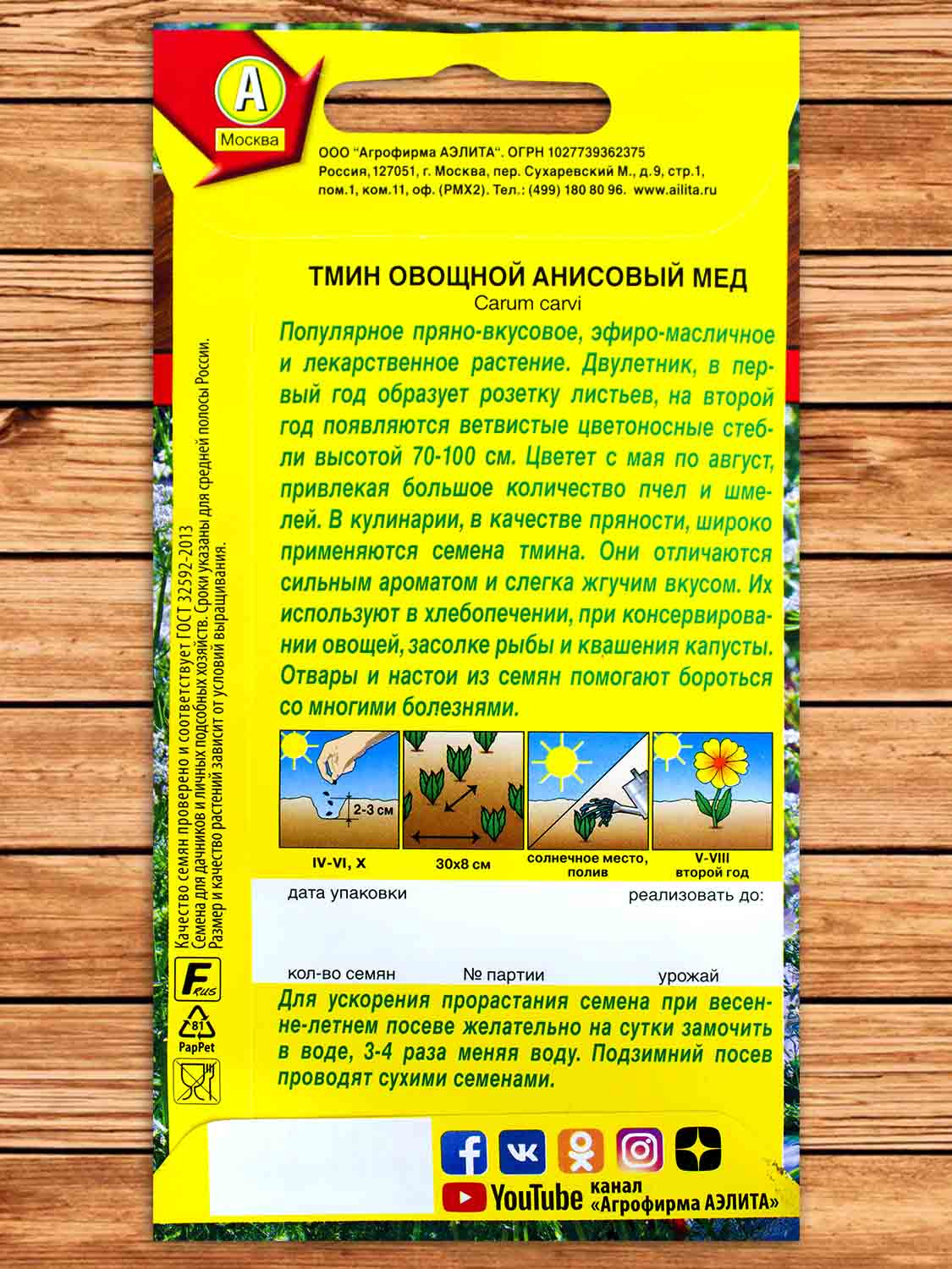 Тмин Анисовый Мёд 0,3 гр.