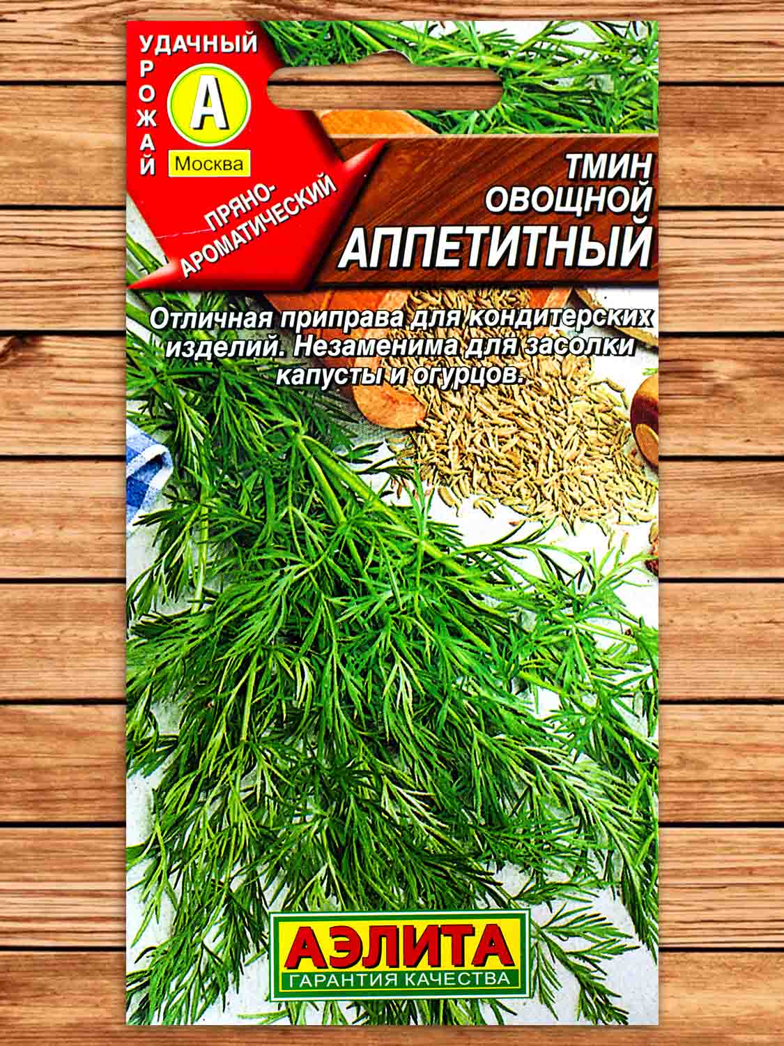 Тмин Аппетитный овощной 0,3 гр.