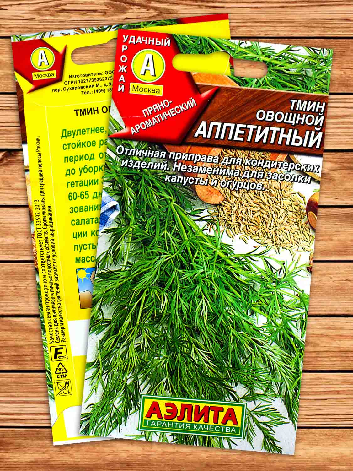 Тмин Аппетитный овощной 0,3 гр.