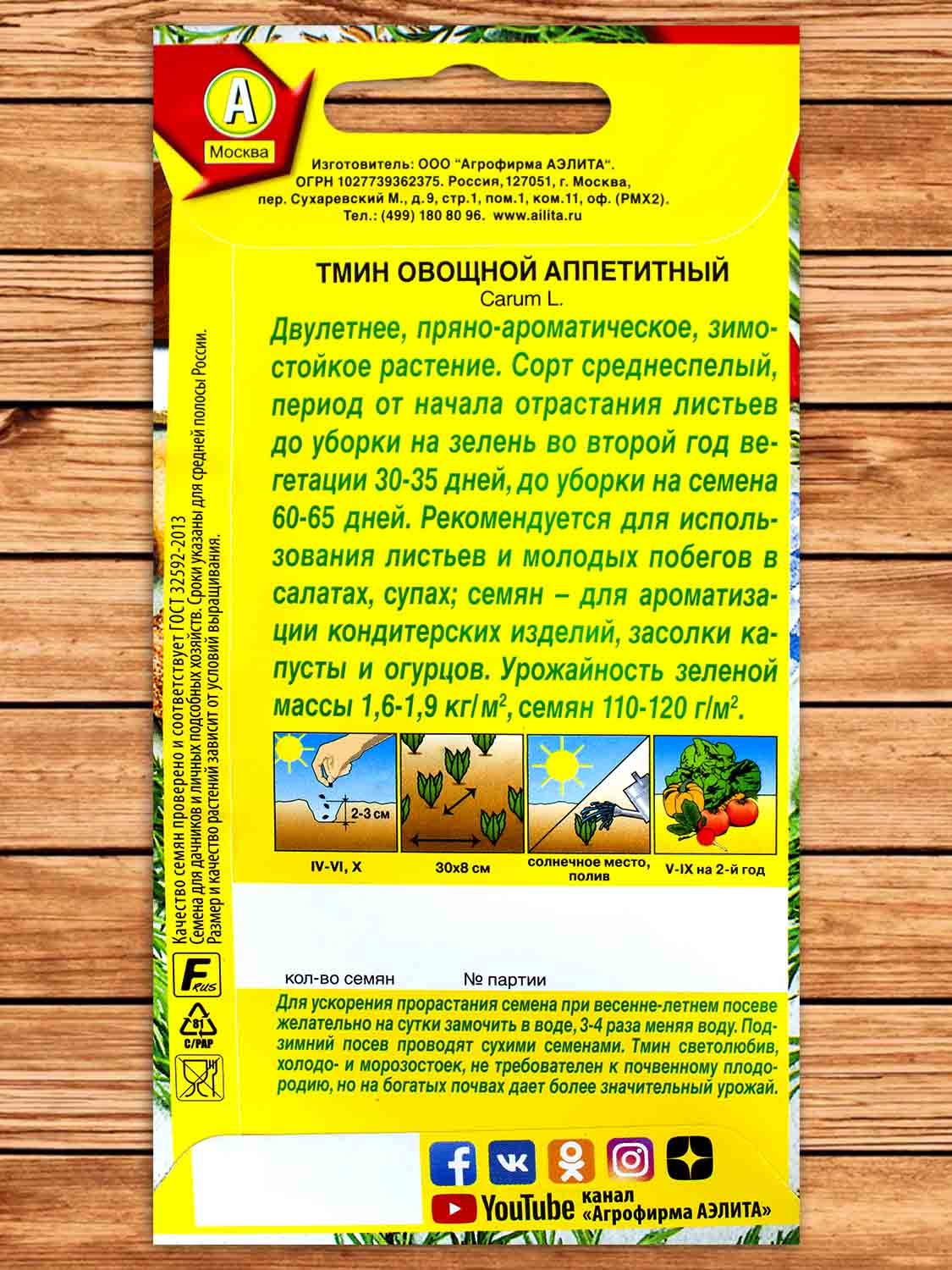 Тмин Аппетитный овощной 0,3 гр.